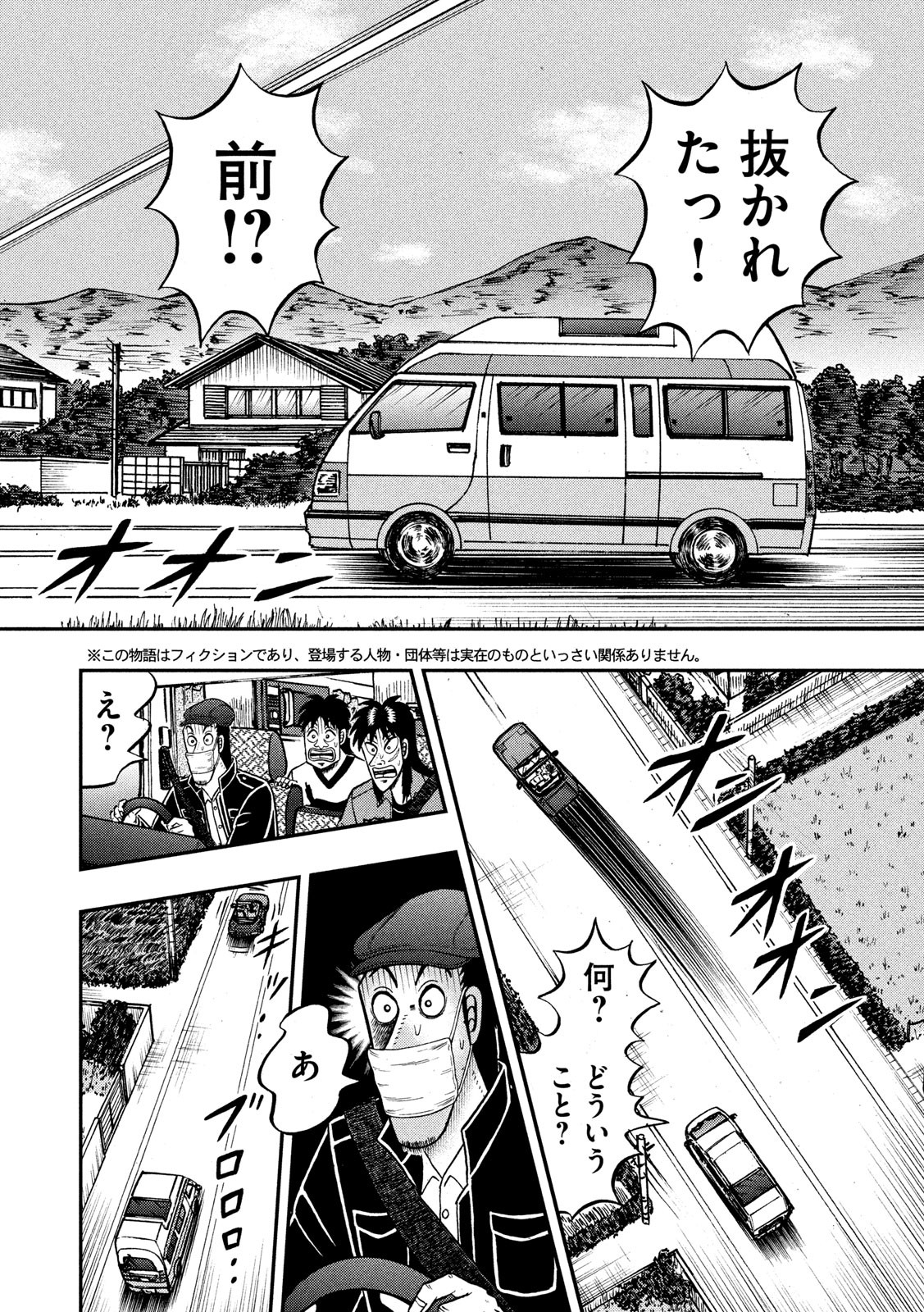 賭博堕天録カイジワン・ポーカー編 第358話 - Page 8