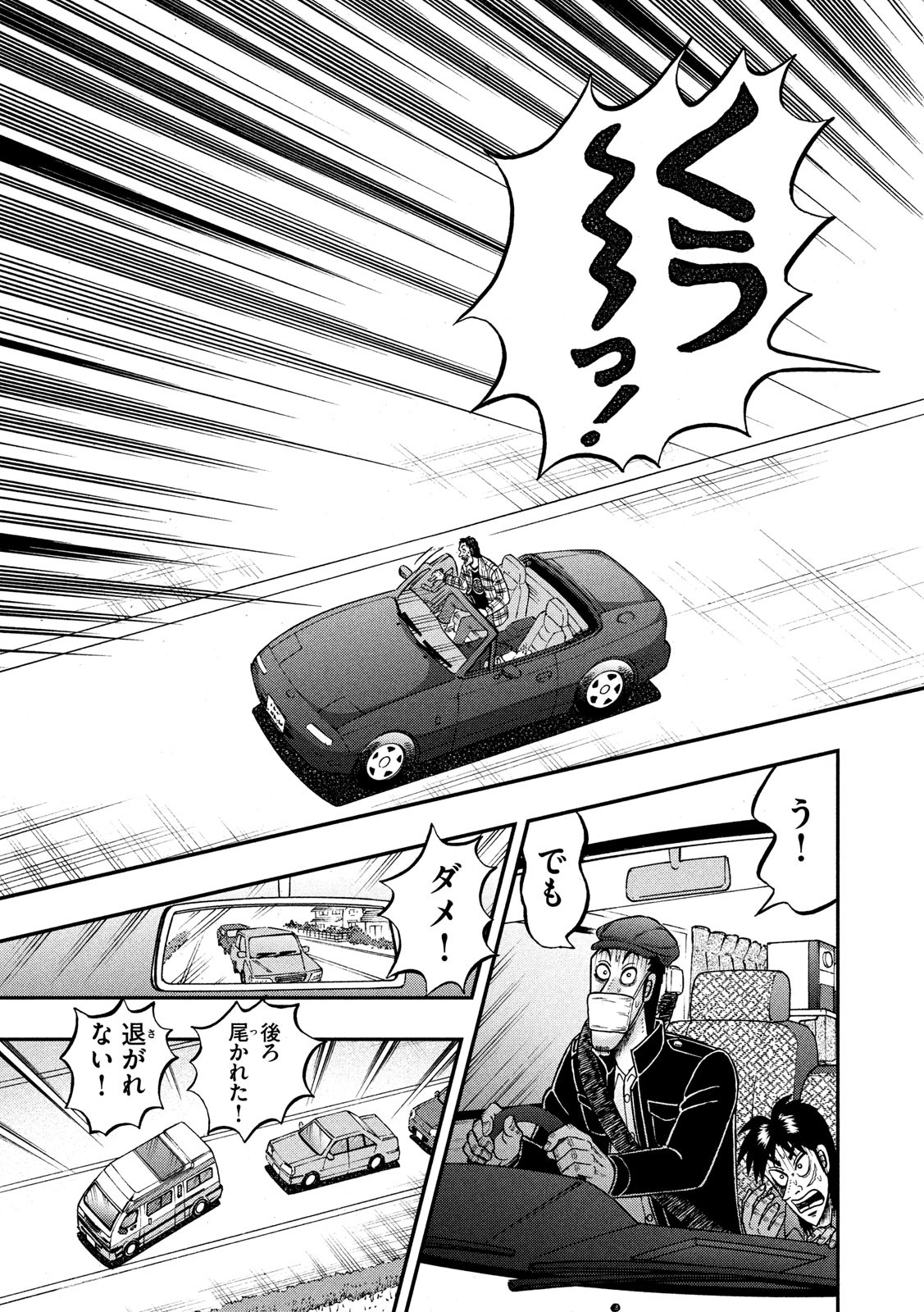 賭博堕天録カイジワン・ポーカー編 第358話 - Page 11