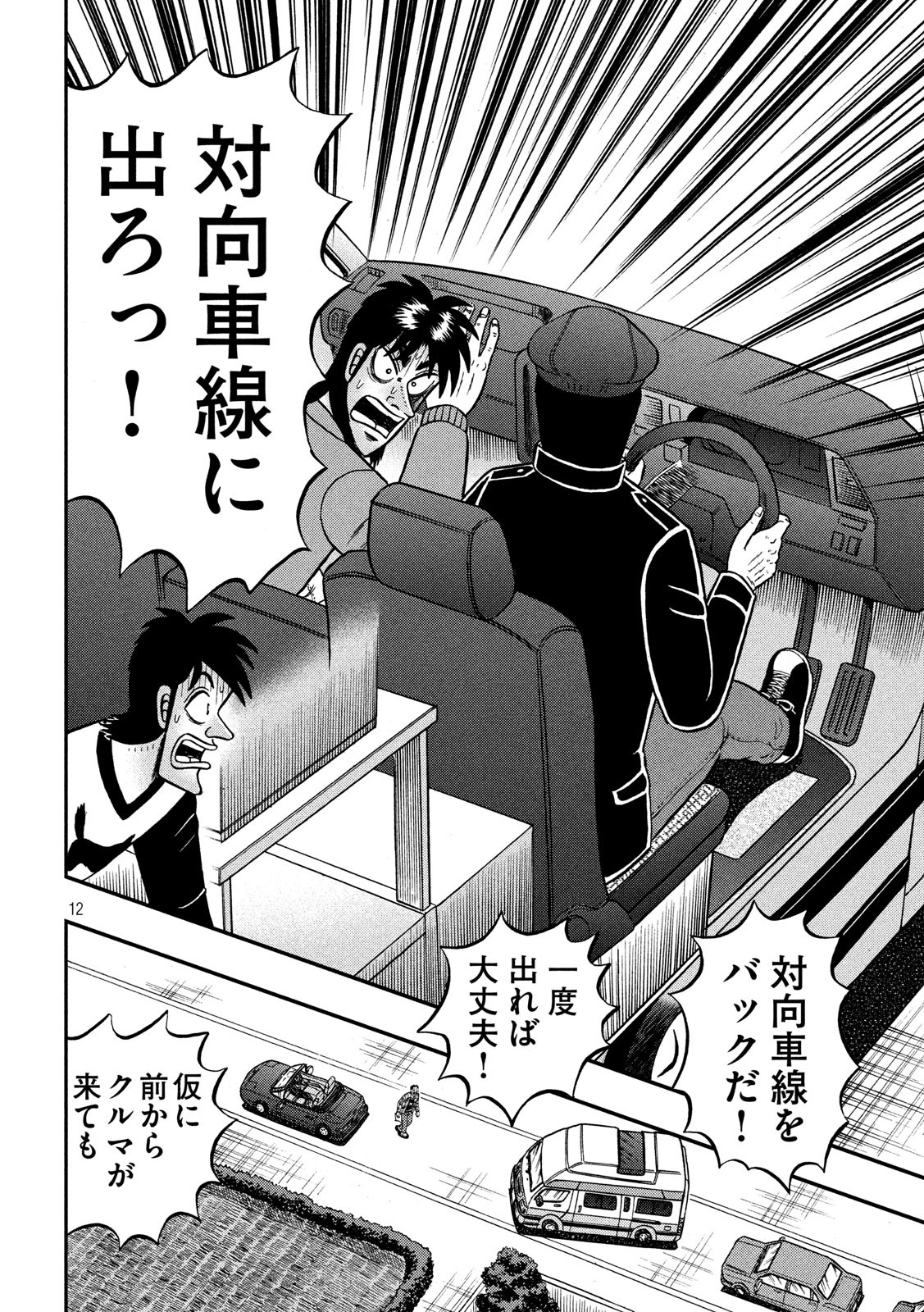 賭博堕天録カイジワン・ポーカー編 第358話 - Page 12