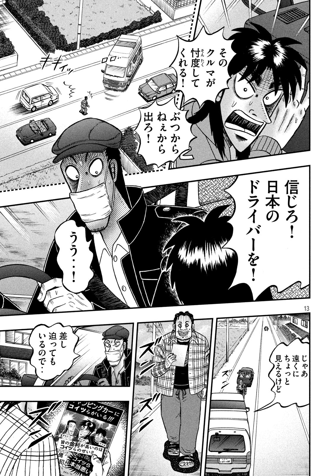 賭博堕天録カイジワン・ポーカー編 第358話 - Page 13