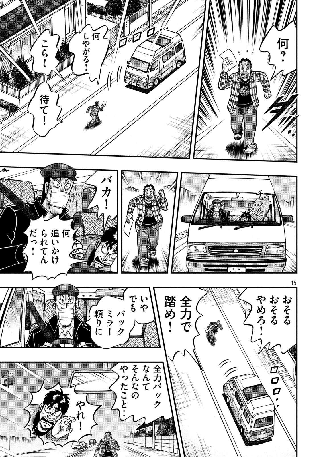 賭博堕天録カイジワン・ポーカー編 第358話 - Page 15