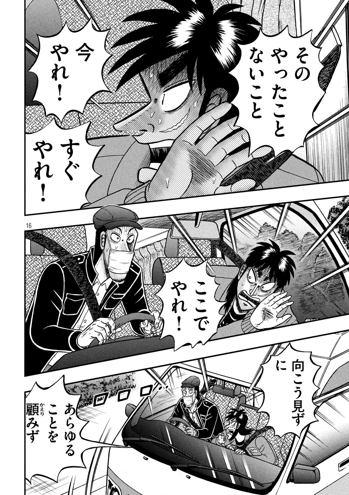 賭博堕天録カイジワン・ポーカー編 第358話 - Page 16