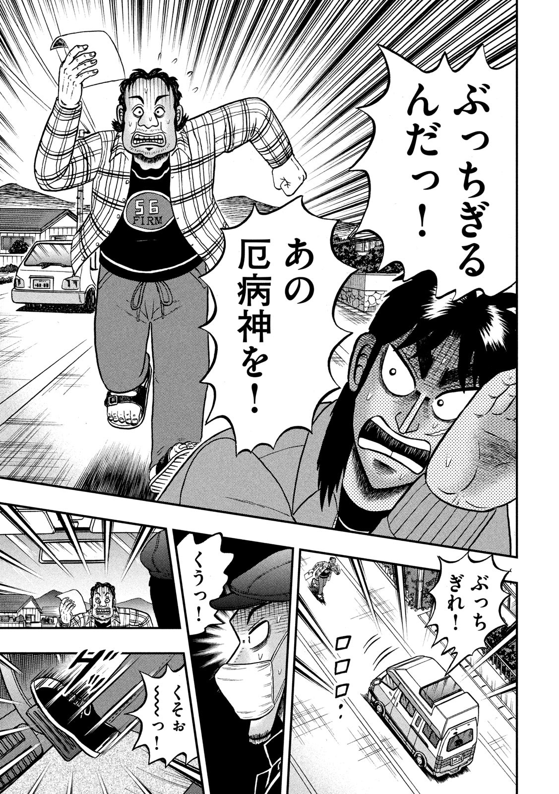 賭博堕天録カイジワン・ポーカー編 第358話 - Page 17