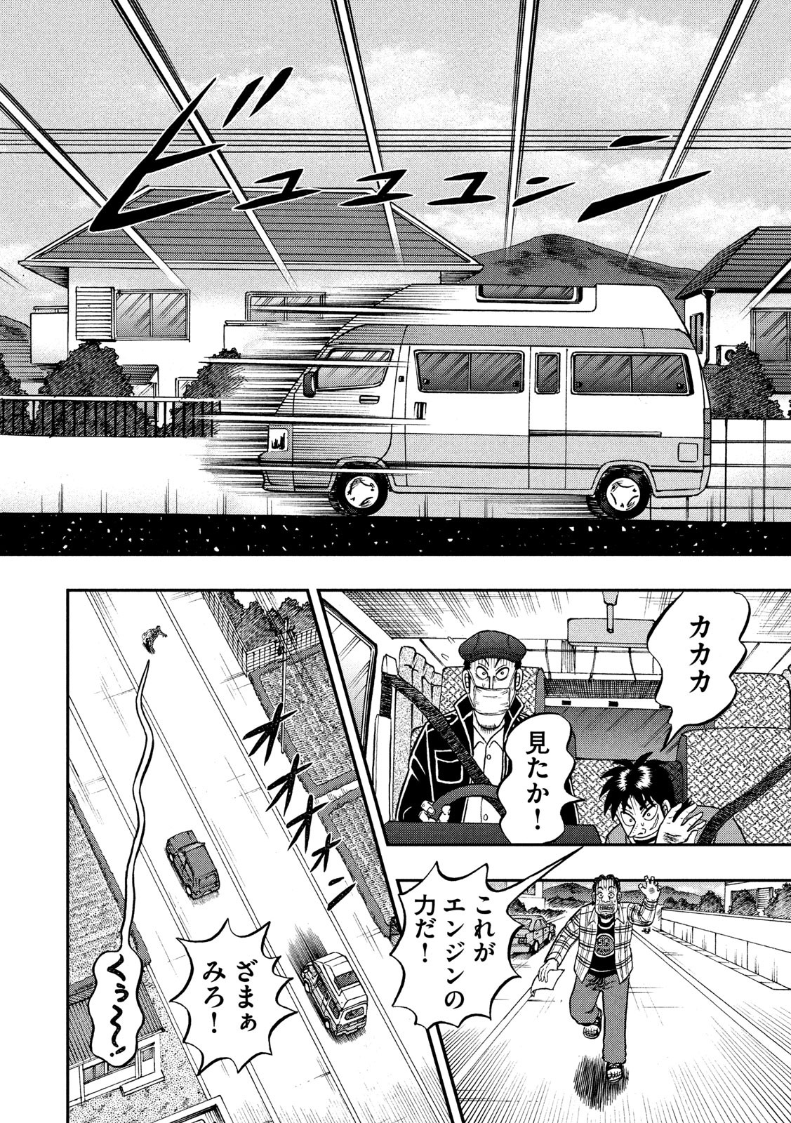 賭博堕天録カイジワン・ポーカー編 第358話 - Page 18