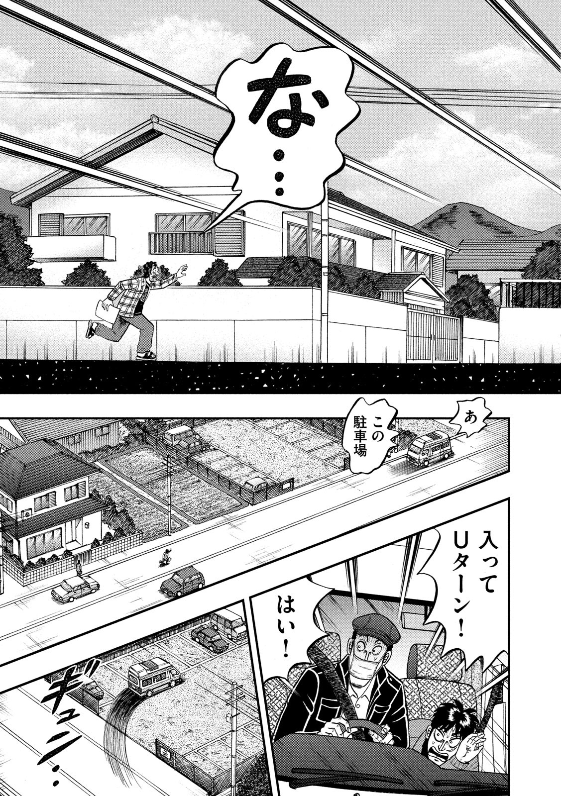 賭博堕天録カイジワン・ポーカー編 第358話 - Page 19