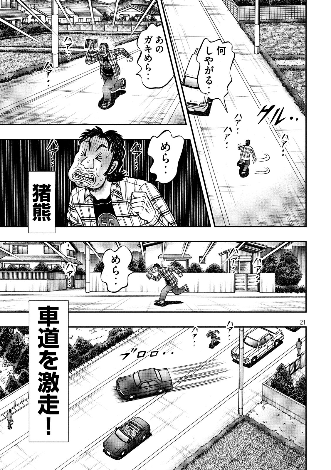 賭博堕天録カイジワン・ポーカー編 第358話 - Page 21