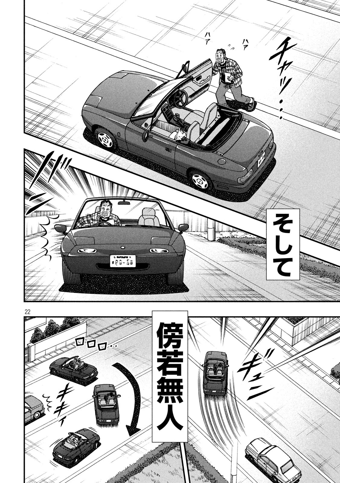 賭博堕天録カイジワン・ポーカー編 第358話 - Page 22