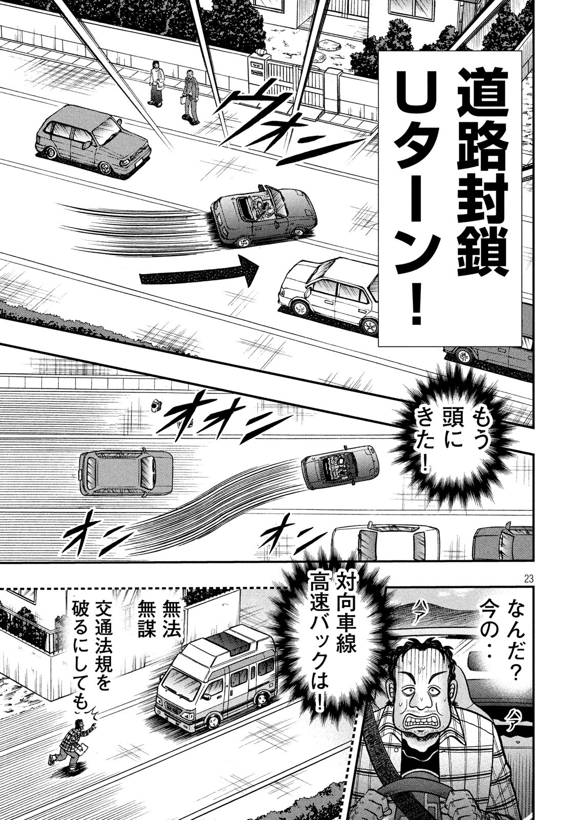 賭博堕天録カイジワン・ポーカー編 第358話 - Page 23