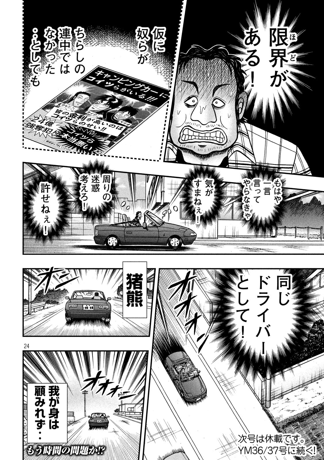 賭博堕天録カイジワン・ポーカー編 第358話 - Page 24