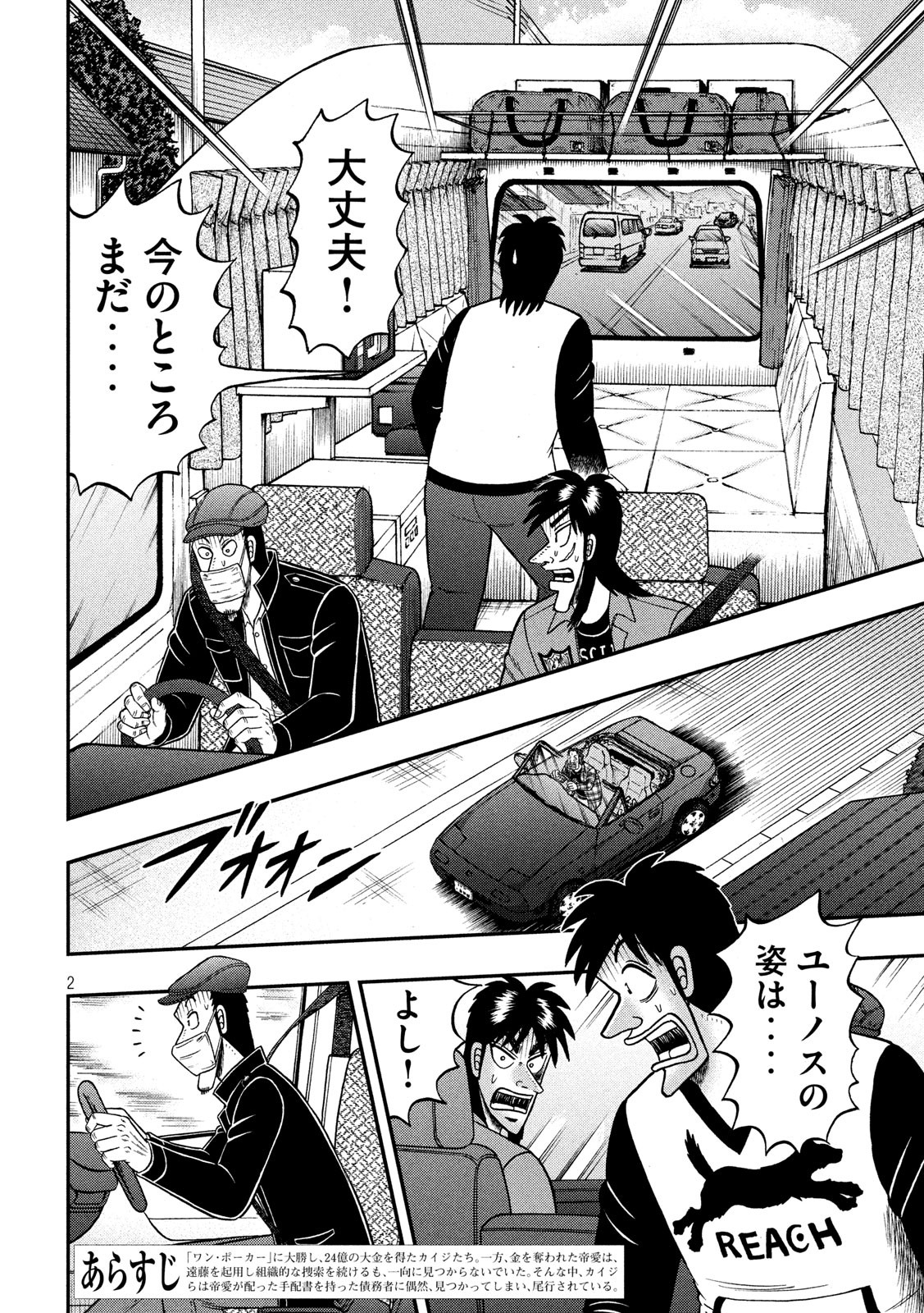 賭博堕天録カイジワン・ポーカー編 第359話 - Page 2