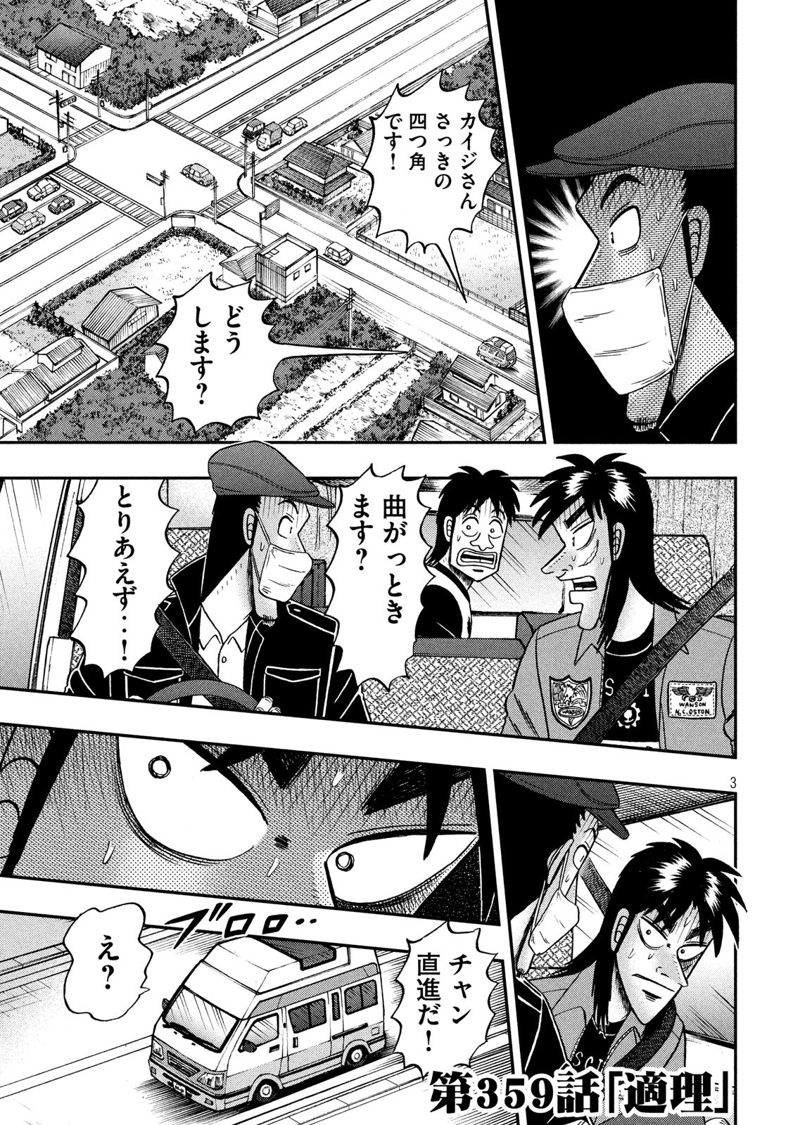 賭博堕天録カイジワン・ポーカー編 第359話 - Page 3