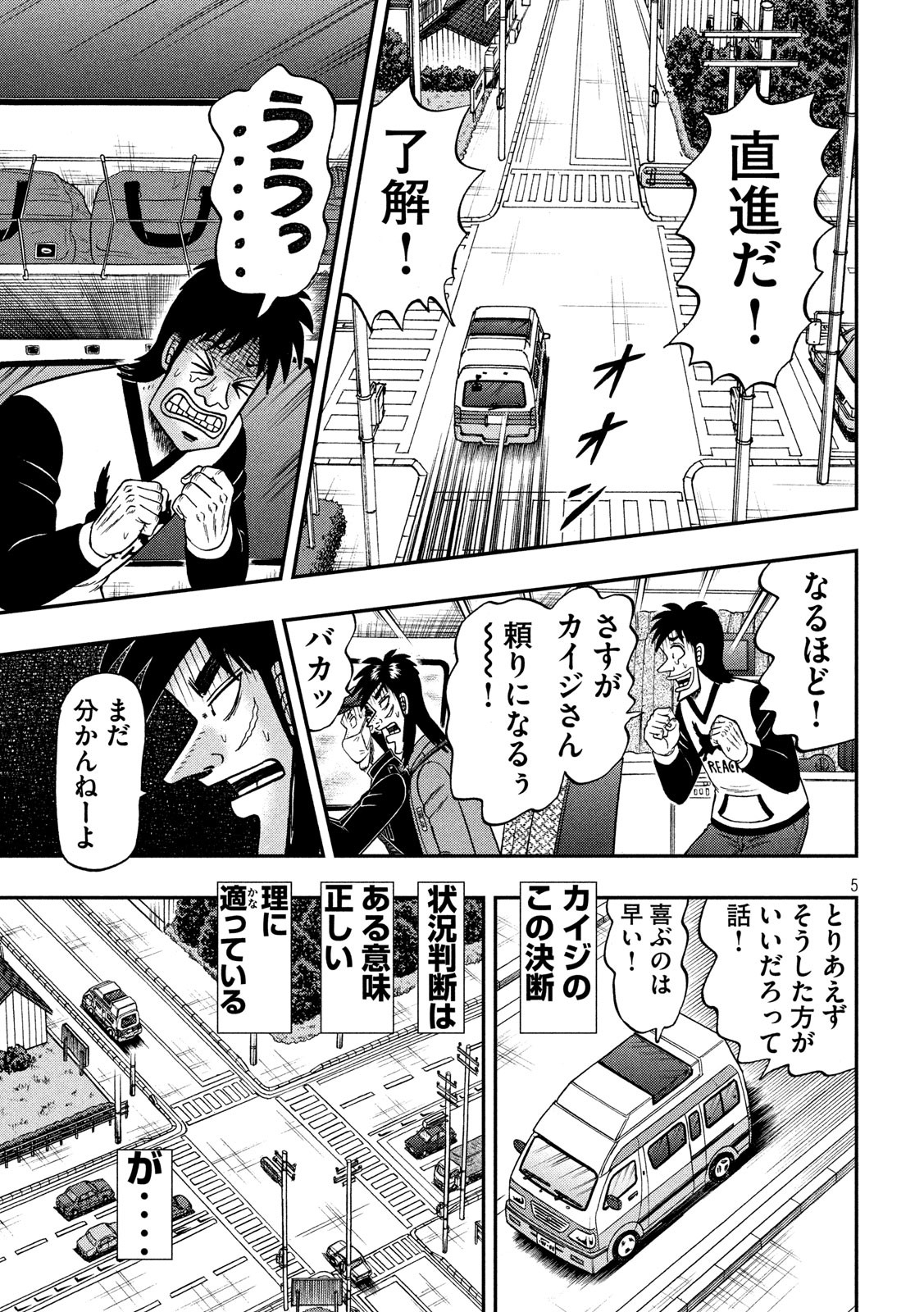 賭博堕天録カイジワン・ポーカー編 第359話 - Page 5