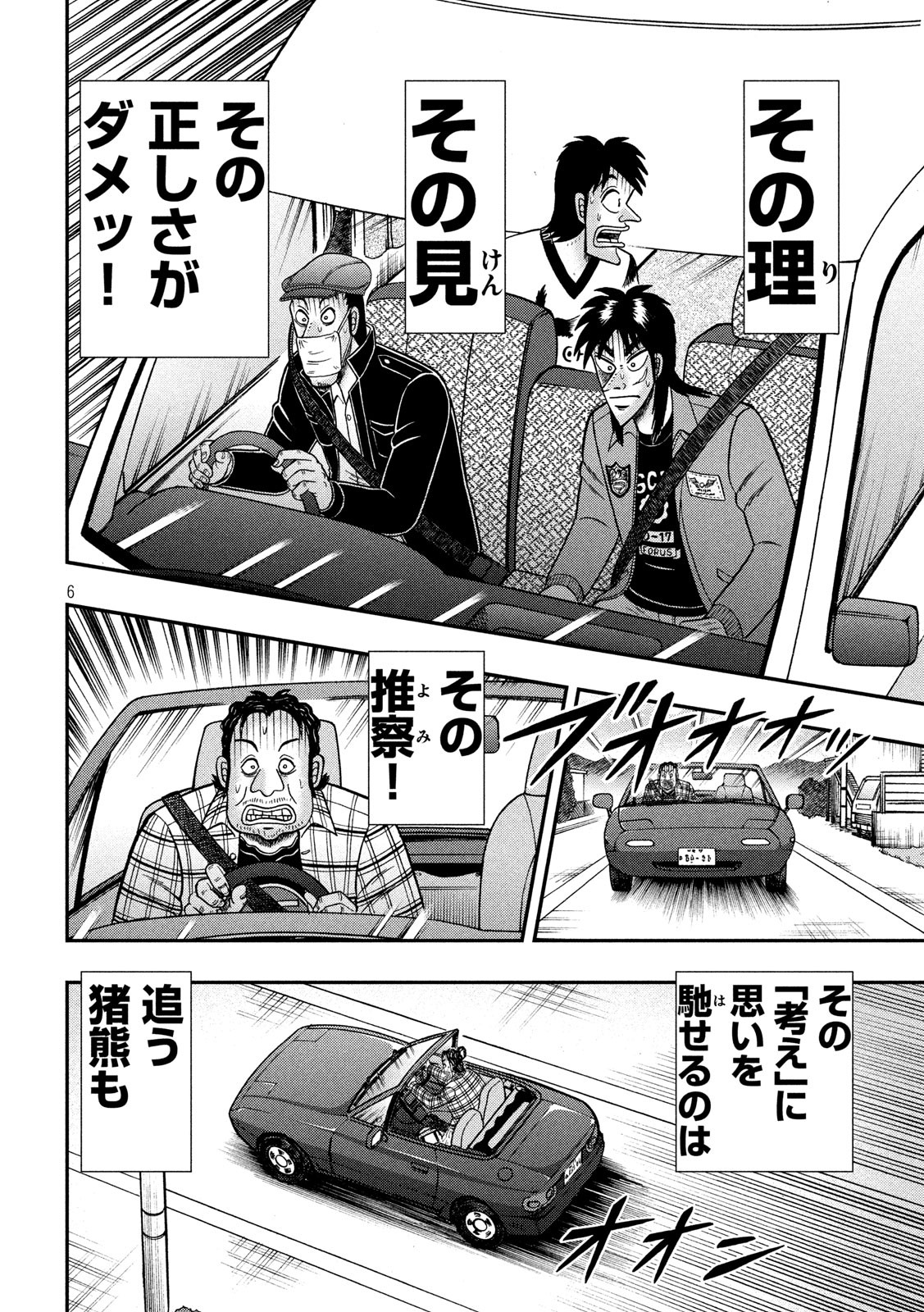 賭博堕天録カイジワン・ポーカー編 第359話 - Page 6