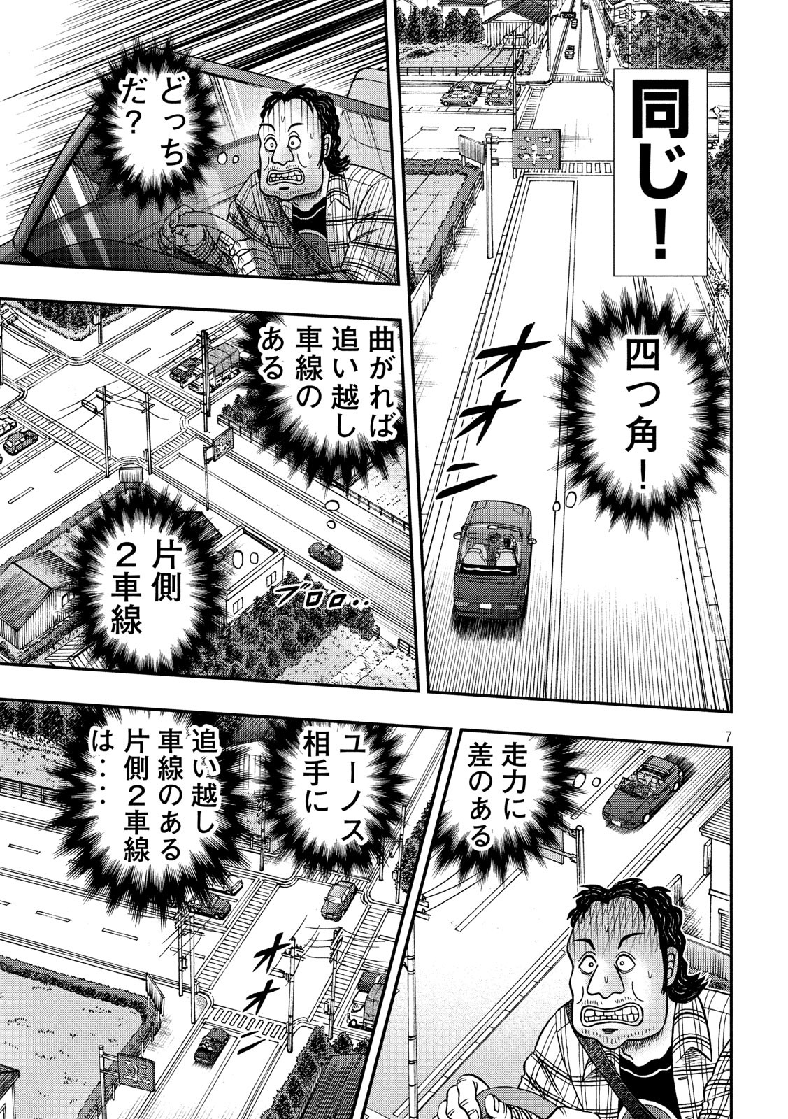 賭博堕天録カイジワン・ポーカー編 第359話 - Page 7