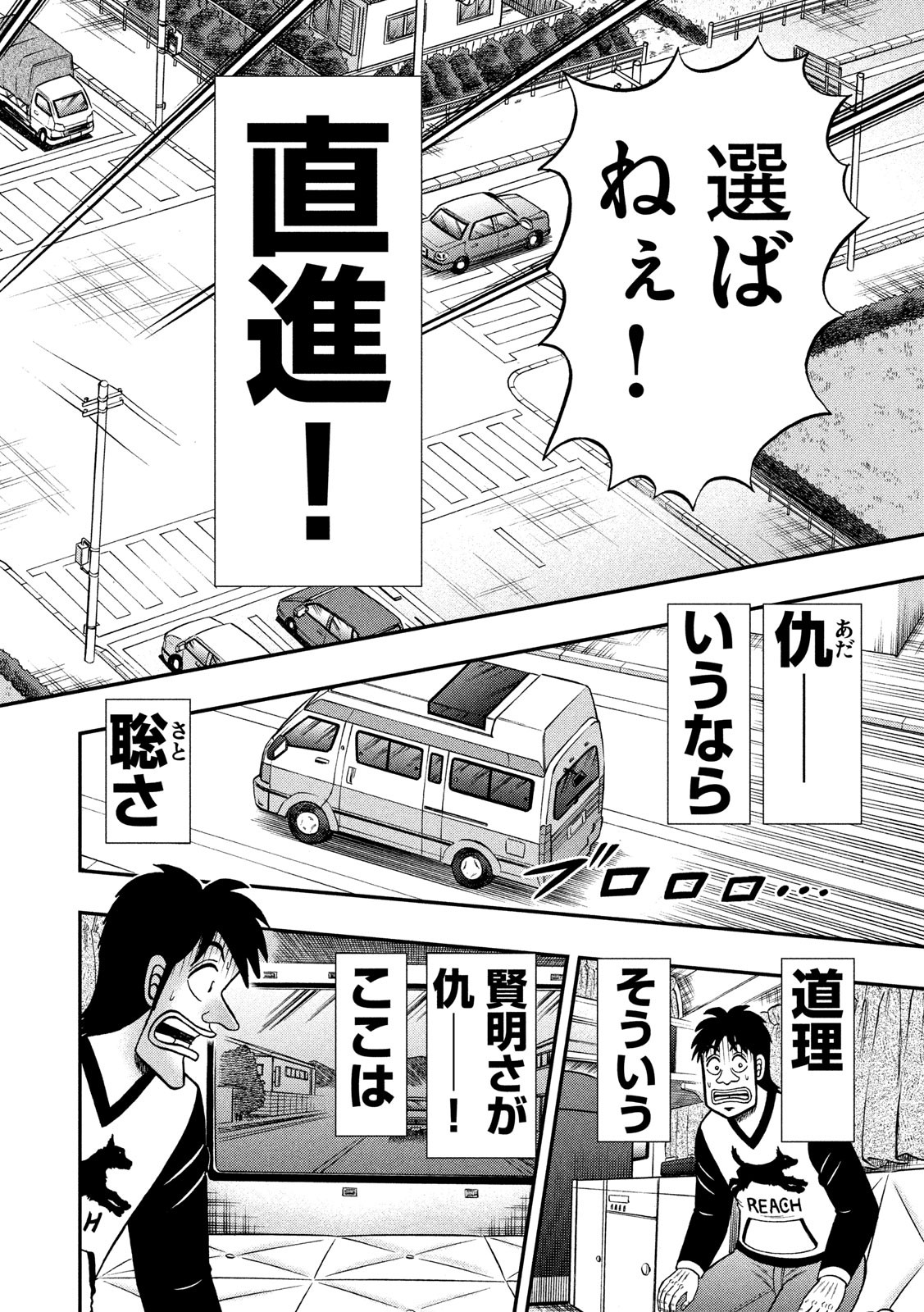 賭博堕天録カイジワン・ポーカー編 第359話 - Page 8