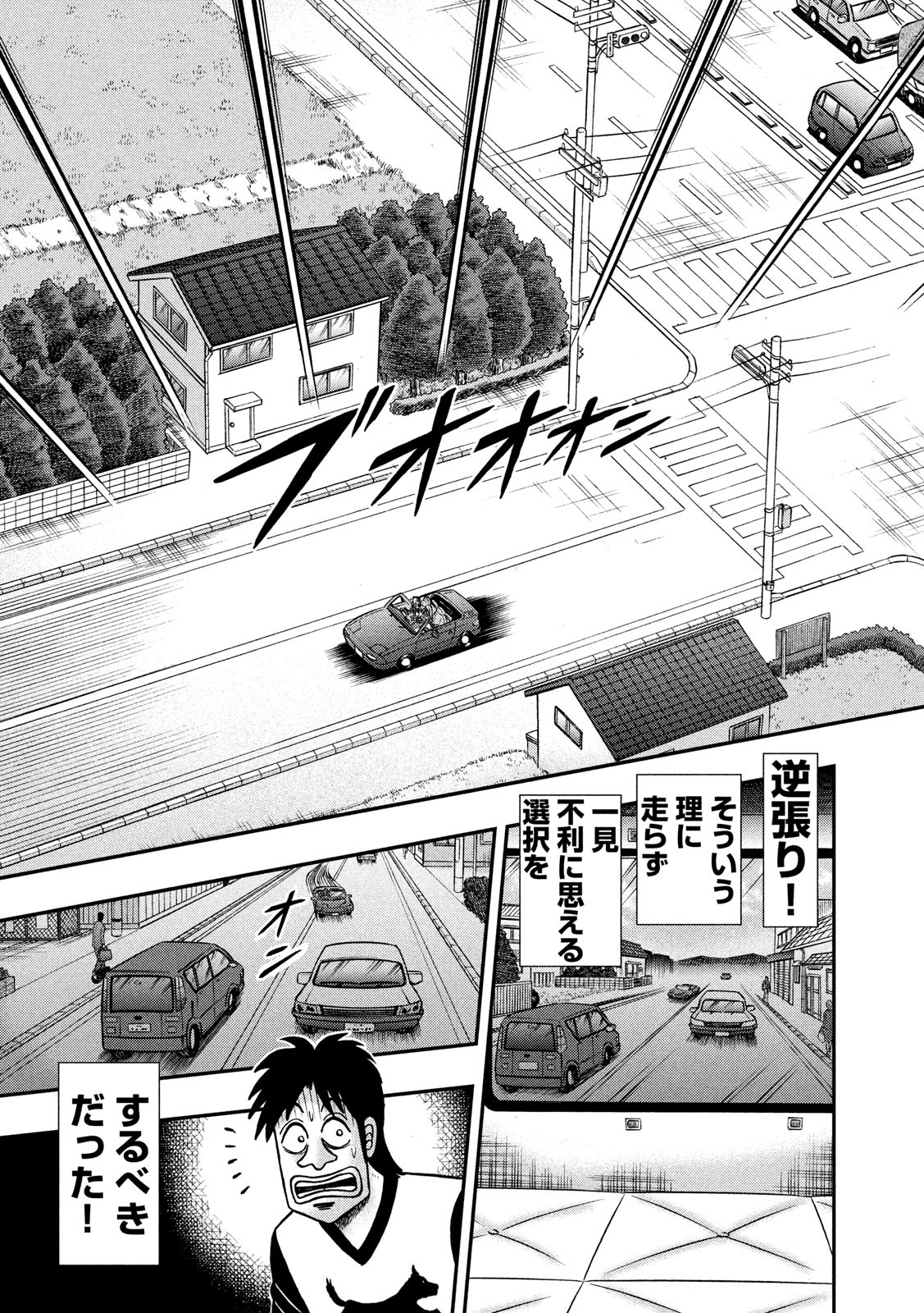 賭博堕天録カイジワン・ポーカー編 第359話 - Page 9