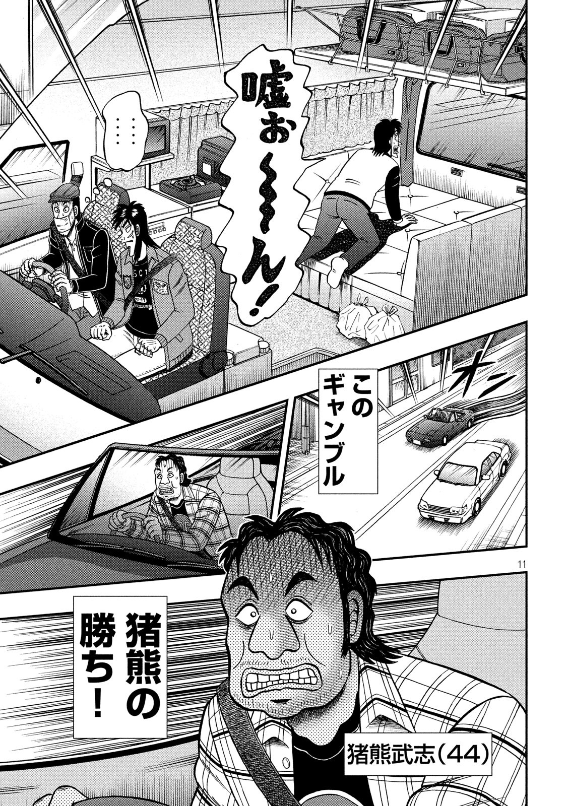 賭博堕天録カイジワン・ポーカー編 第359話 - Page 11