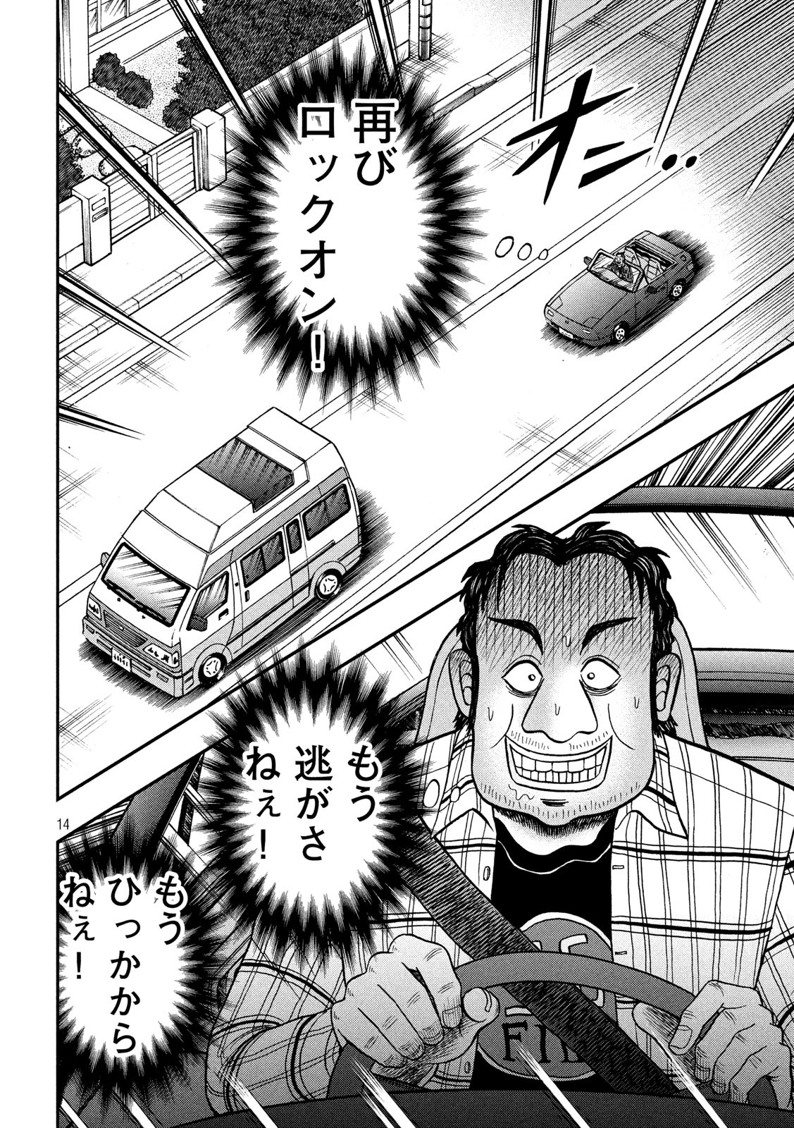 賭博堕天録カイジワン・ポーカー編 第359話 - Page 14