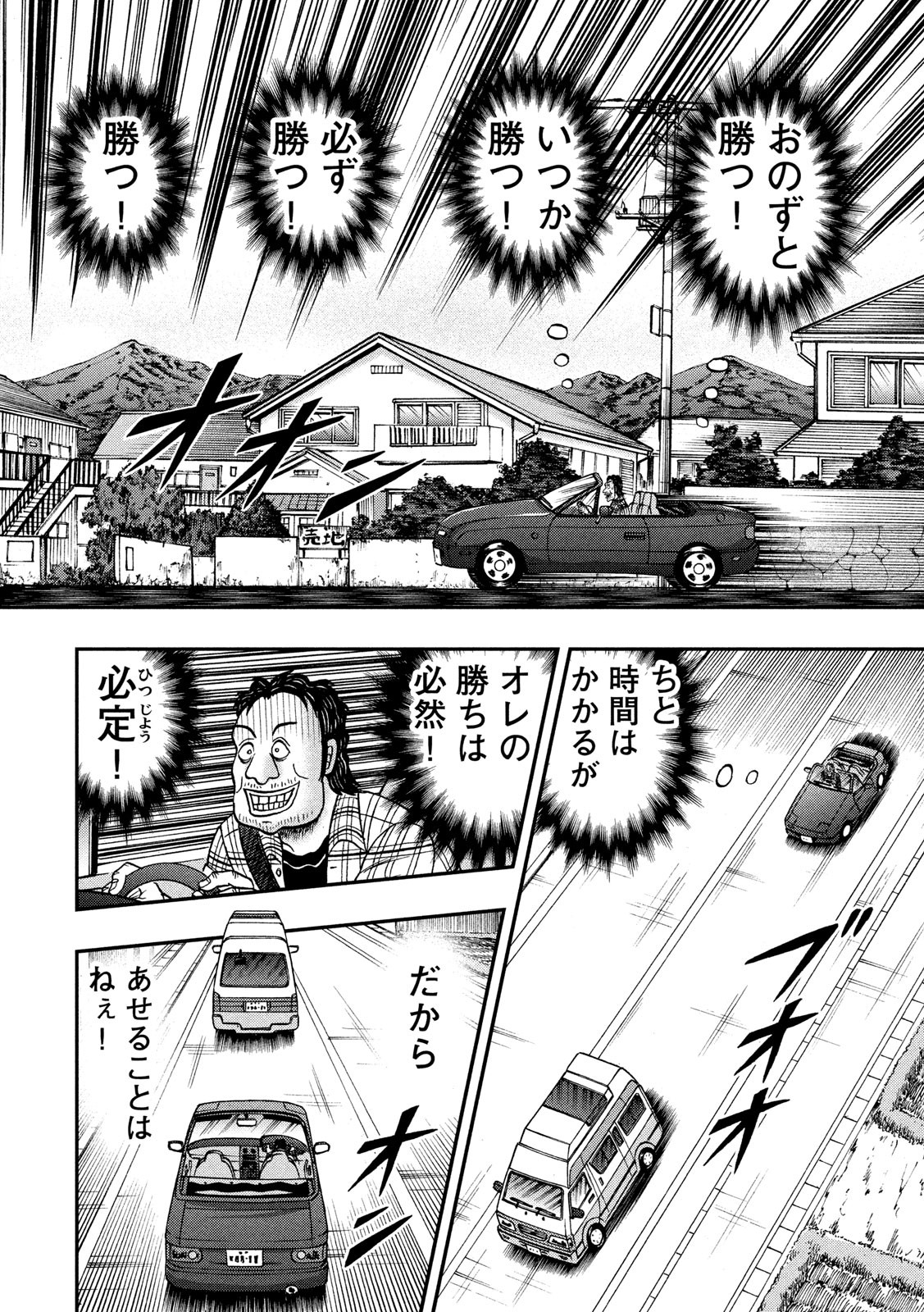 賭博堕天録カイジワン・ポーカー編 第359話 - Page 16