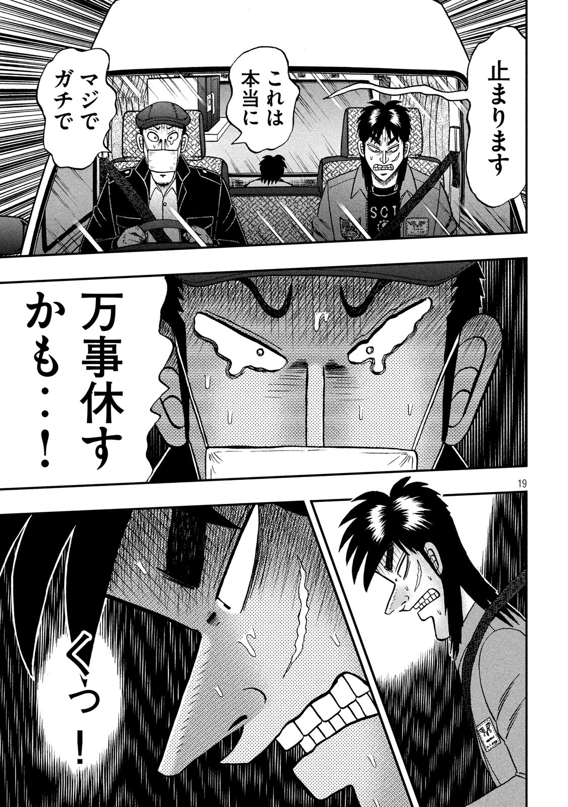 賭博堕天録カイジワン・ポーカー編 第359話 - Page 19