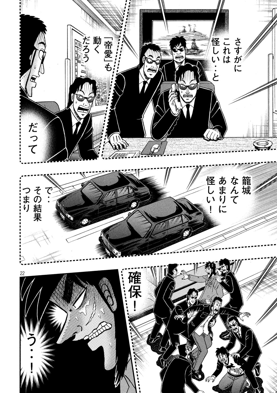 賭博堕天録カイジワン・ポーカー編 第359話 - Page 22