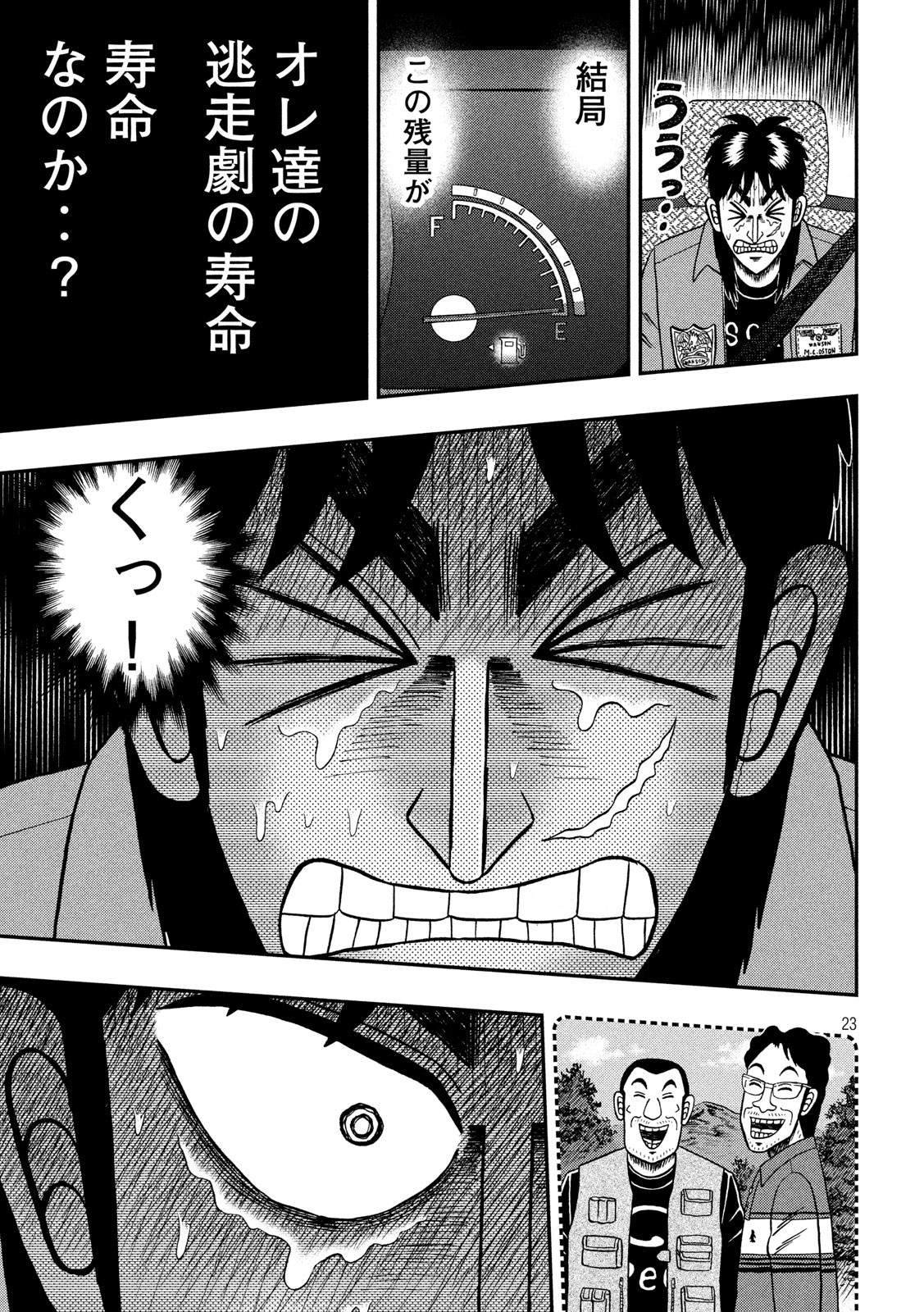 賭博堕天録カイジワン・ポーカー編 第359話 - Page 23