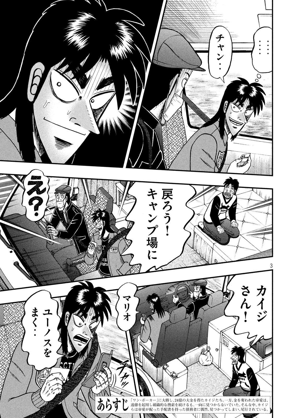 賭博堕天録カイジワン・ポーカー編 第360話 - Page 3