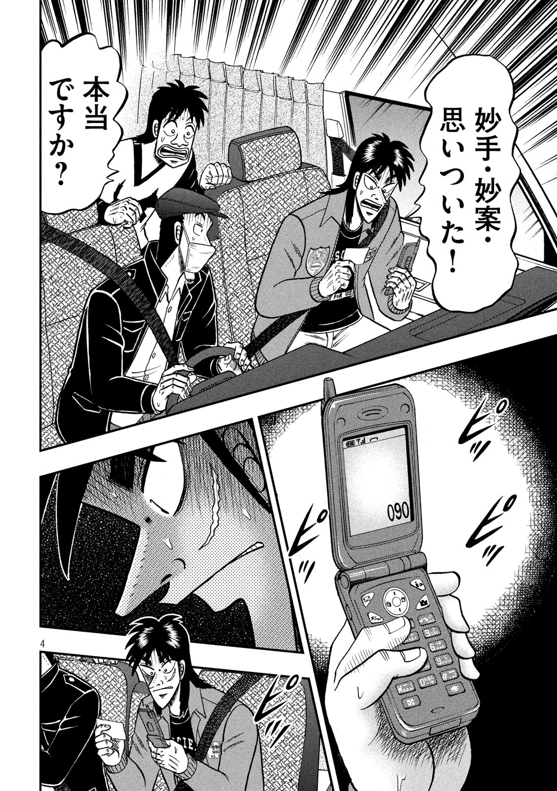 賭博堕天録カイジワン・ポーカー編 第360話 - Page 4