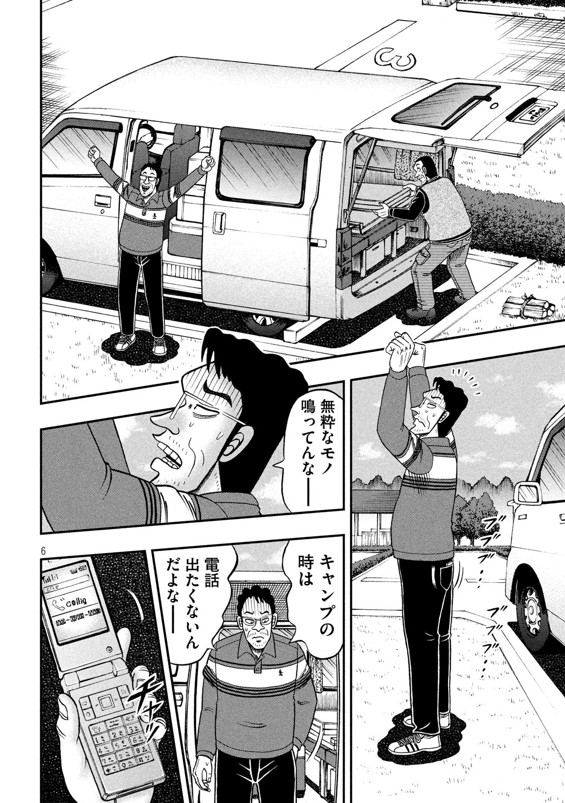 賭博堕天録カイジワン・ポーカー編 第360話 - Page 6