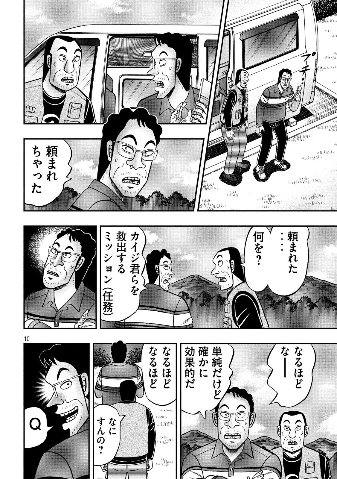 賭博堕天録カイジワン・ポーカー編 第360話 - Page 10