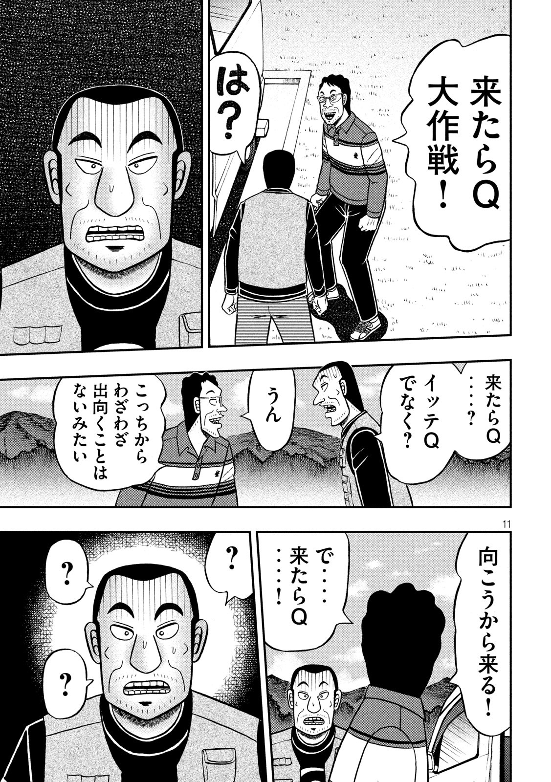 賭博堕天録カイジワン・ポーカー編 第360話 - Page 11