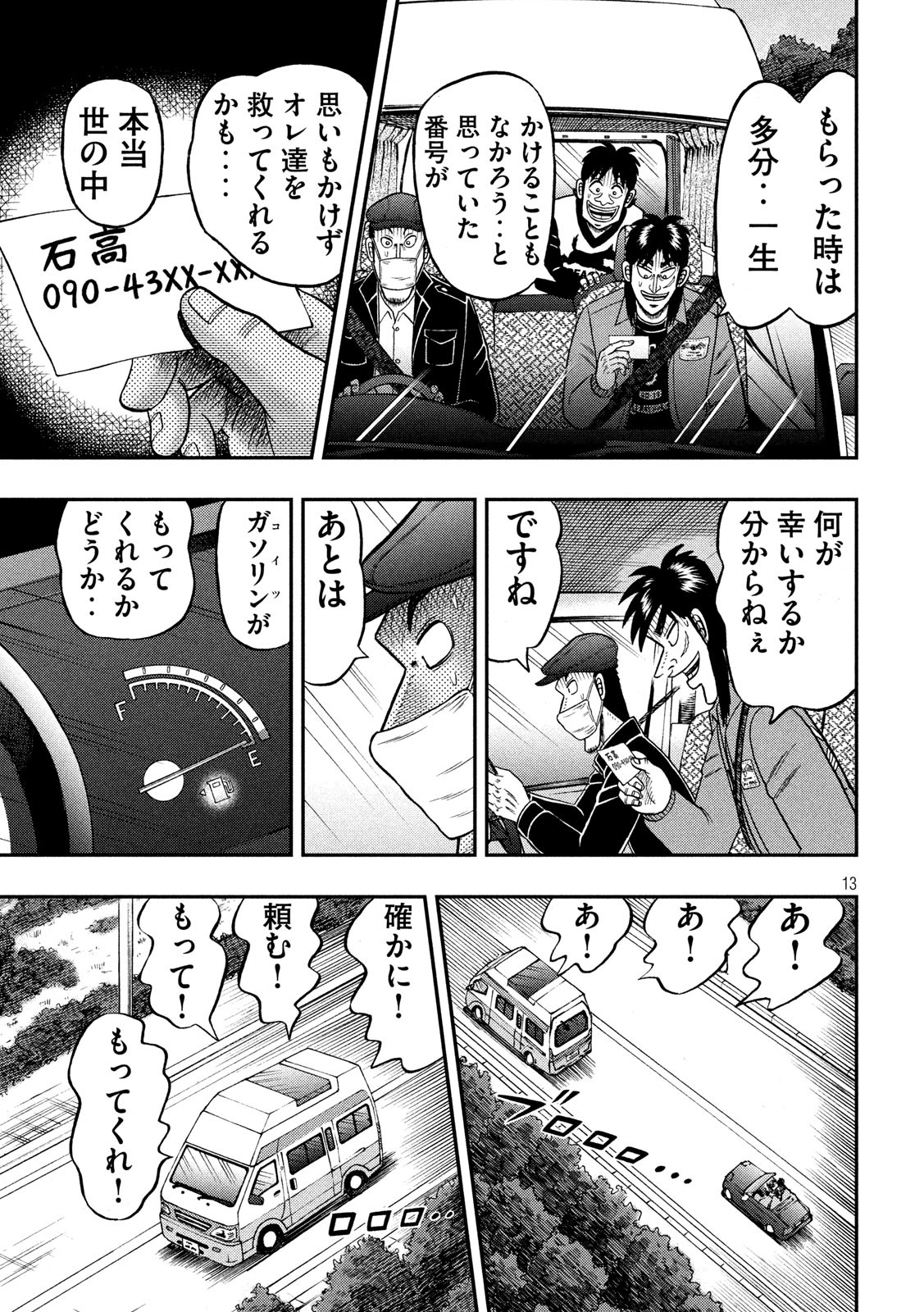 賭博堕天録カイジワン・ポーカー編 第360話 - Page 13