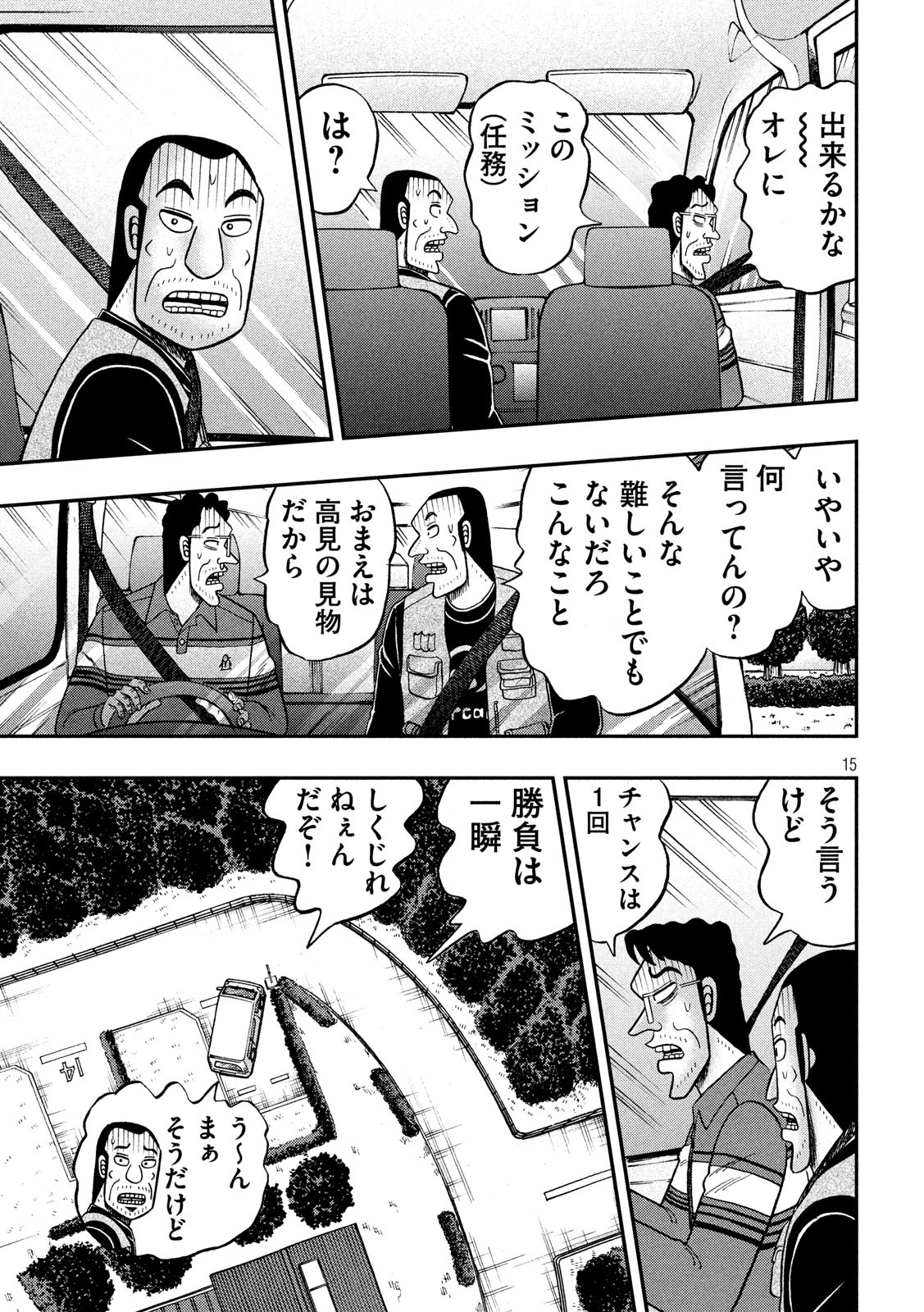 賭博堕天録カイジワン・ポーカー編 第360話 - Page 15