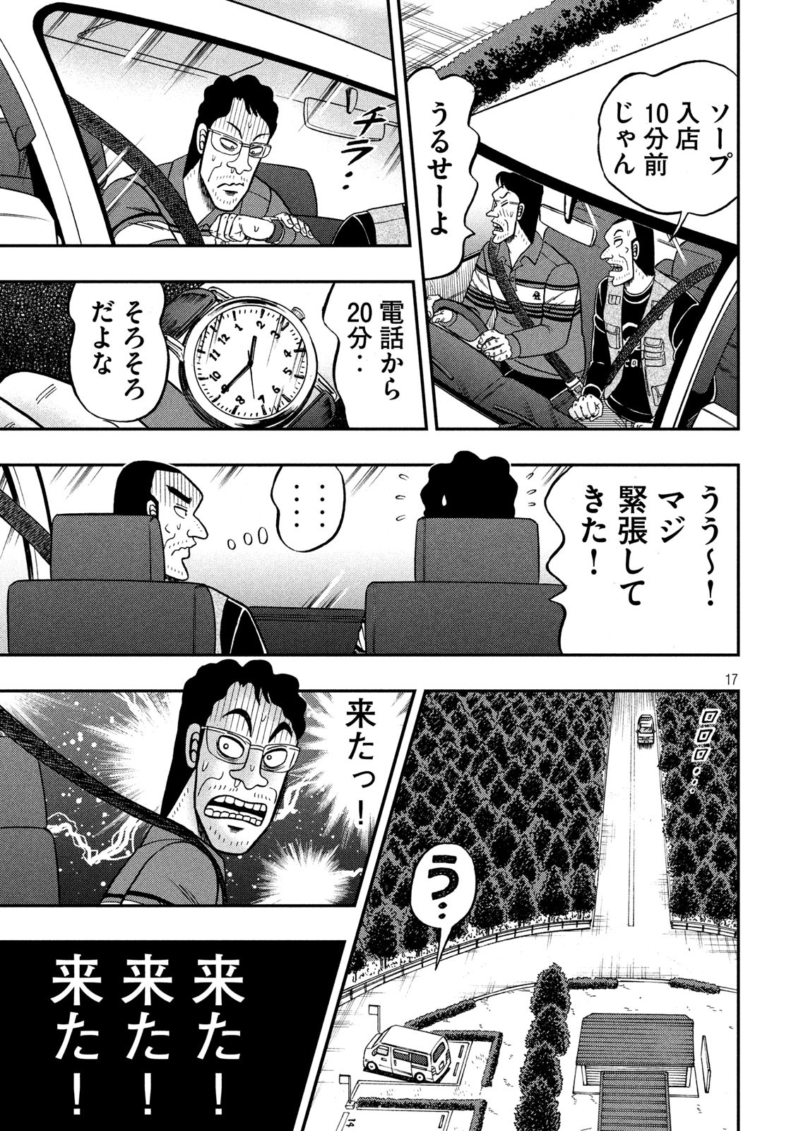 賭博堕天録カイジワン・ポーカー編 第360話 - Page 17