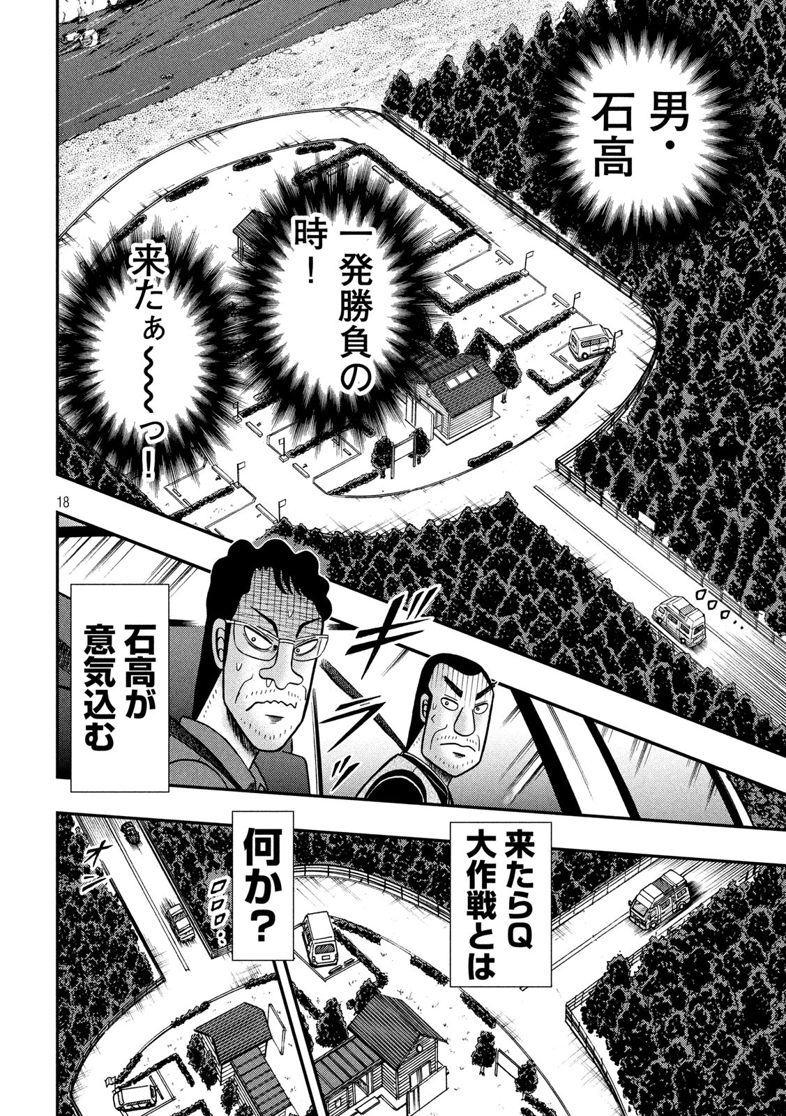 賭博堕天録カイジワン・ポーカー編 第360話 - Page 18