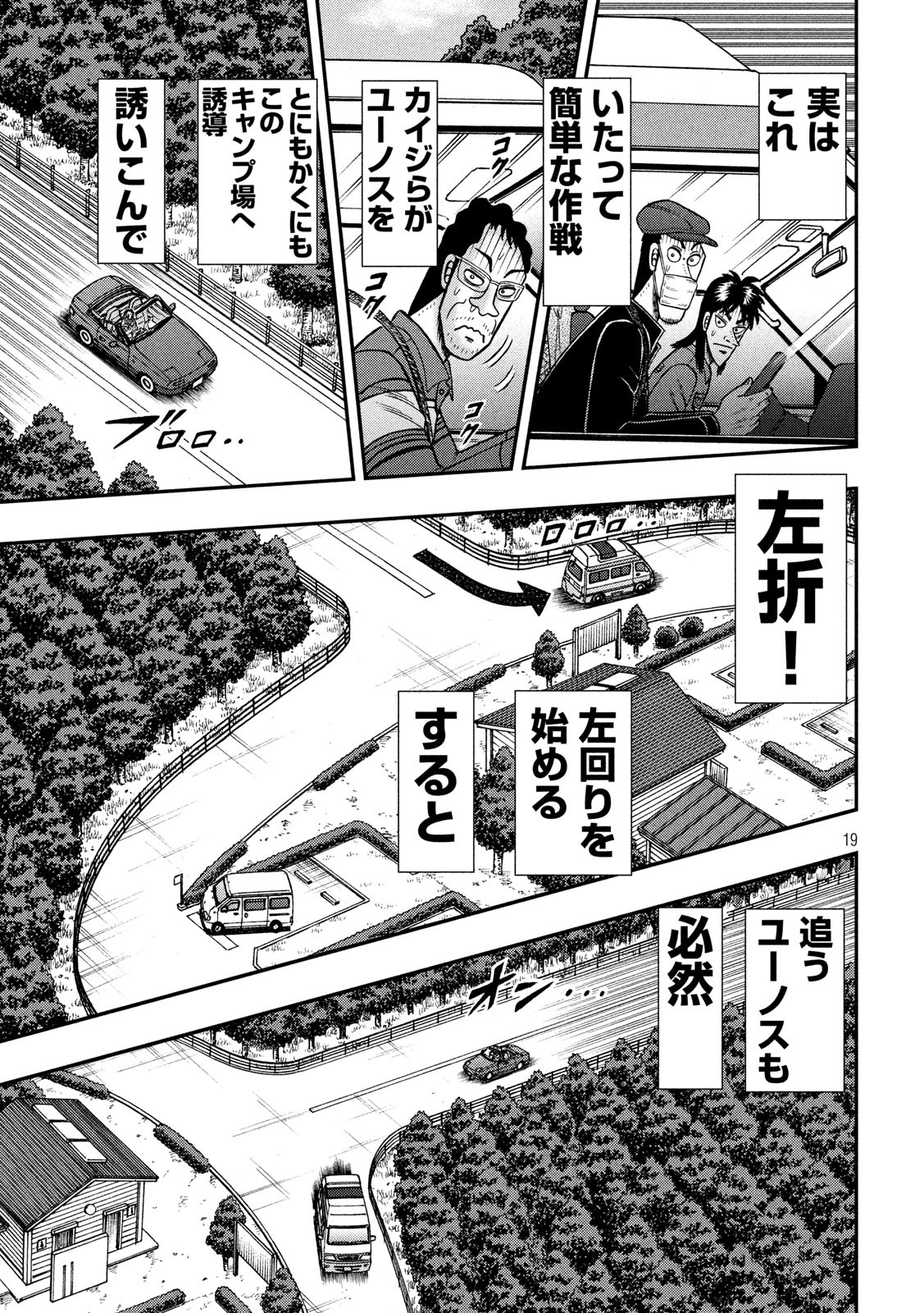 賭博堕天録カイジワン・ポーカー編 第360話 - Page 19