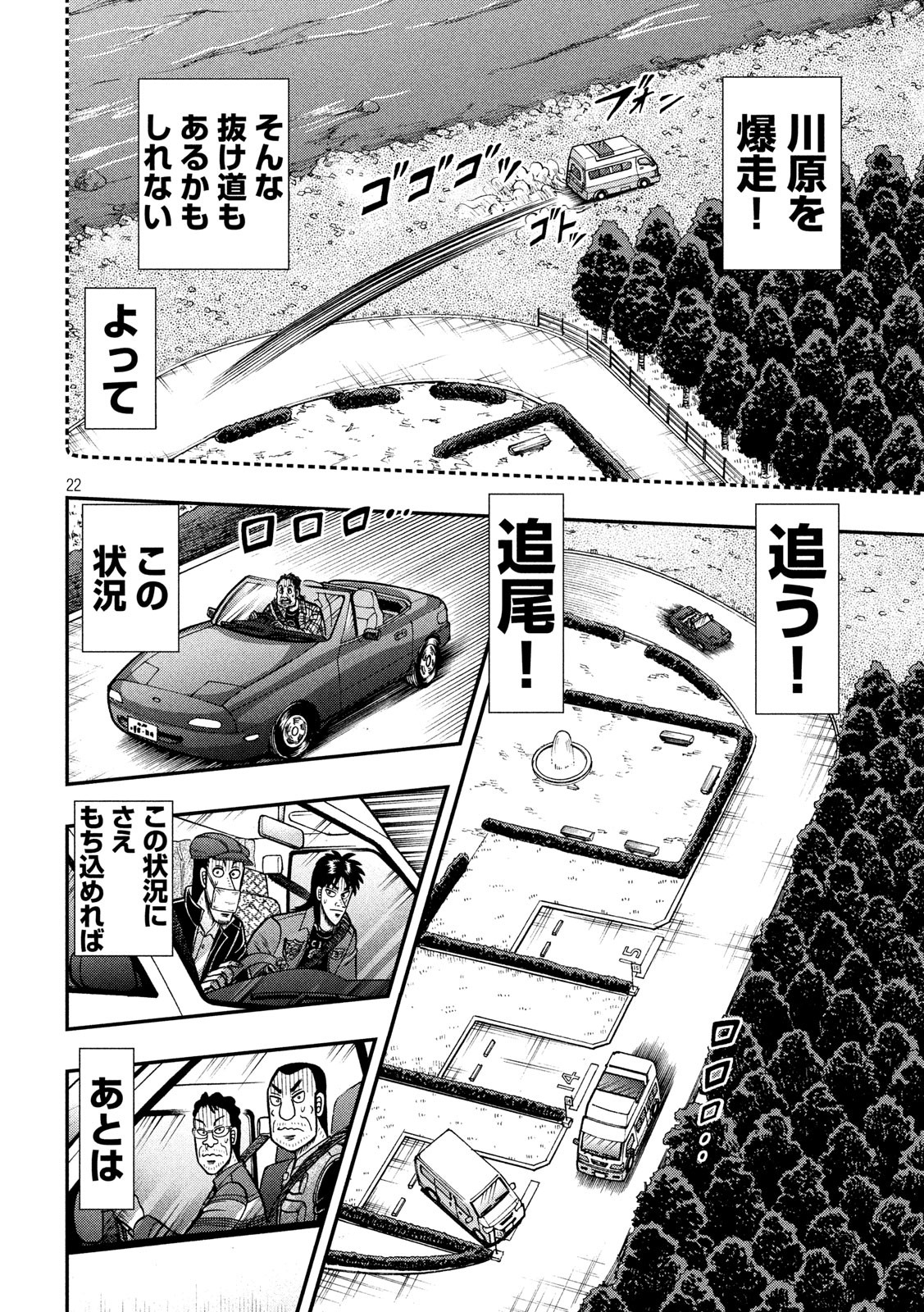 賭博堕天録カイジワン・ポーカー編 第360話 - Page 22