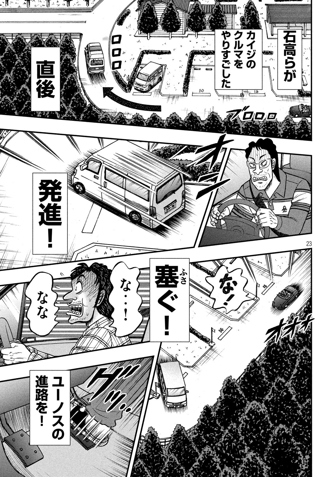 賭博堕天録カイジワン・ポーカー編 第360話 - Page 23