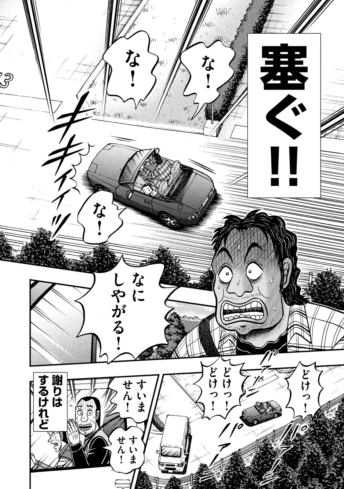 賭博堕天録カイジワン・ポーカー編 第360話 - Page 24