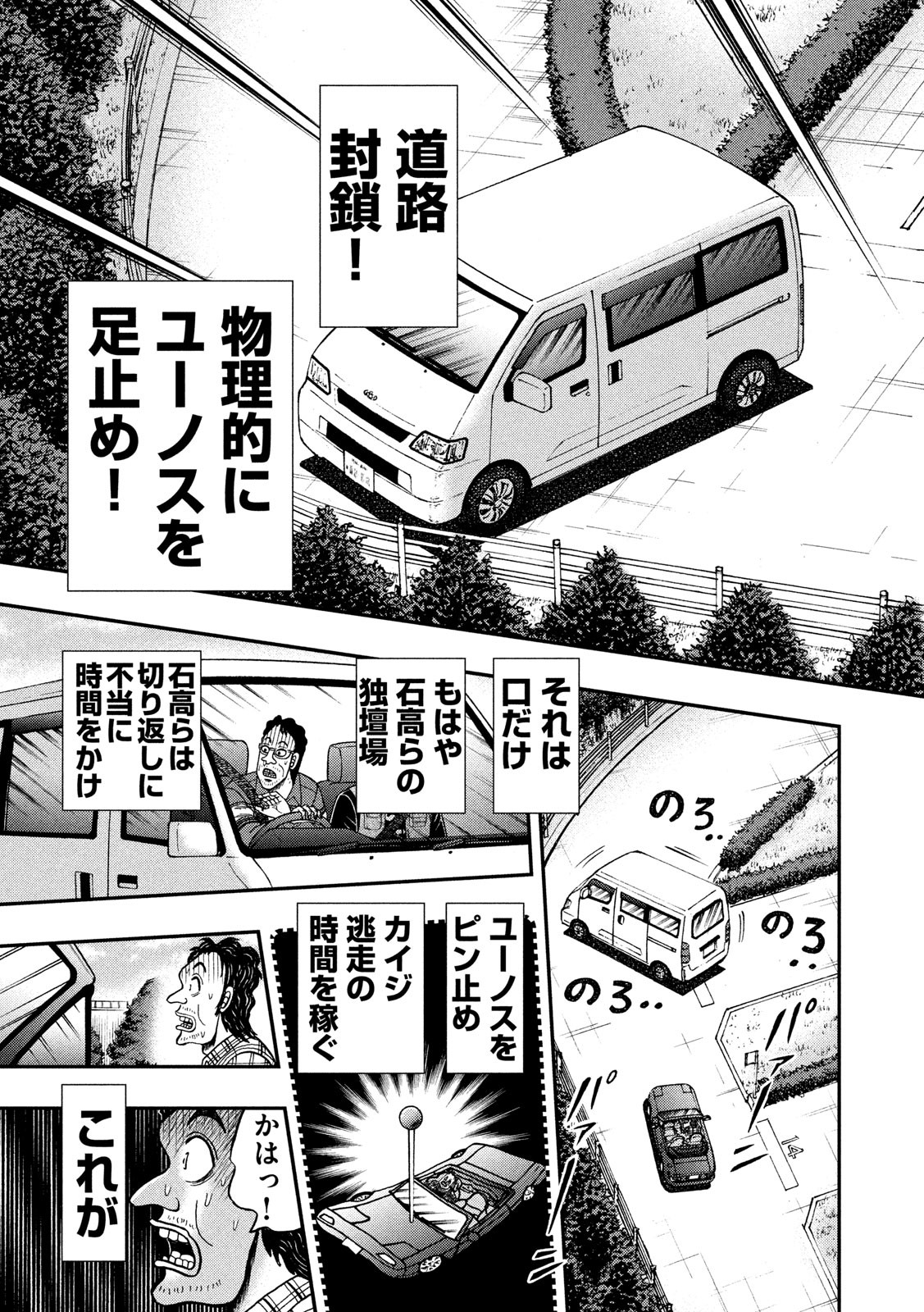 賭博堕天録カイジワン・ポーカー編 第360話 - Page 25