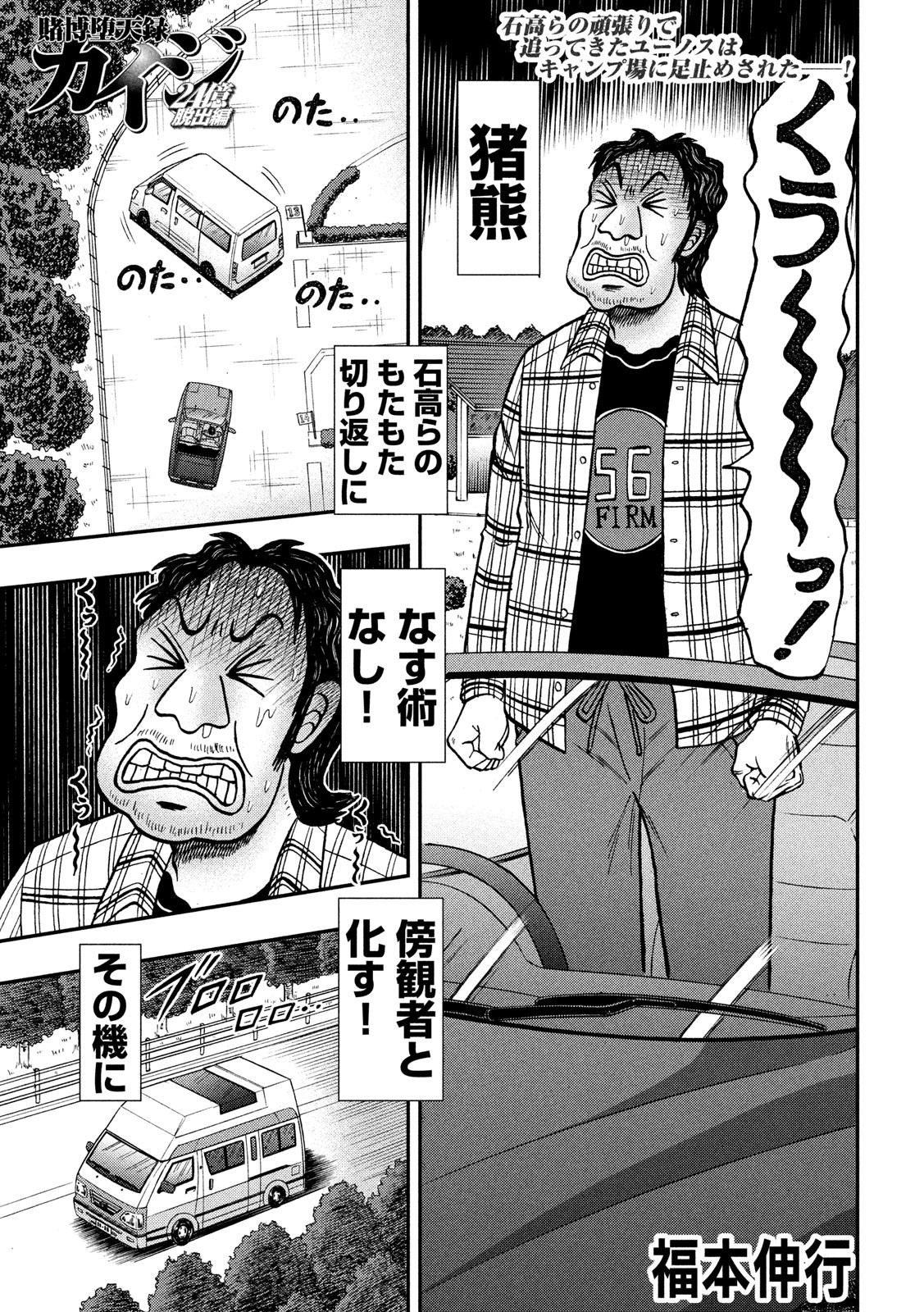 賭博堕天録カイジワン・ポーカー編 第361話 - Page 1