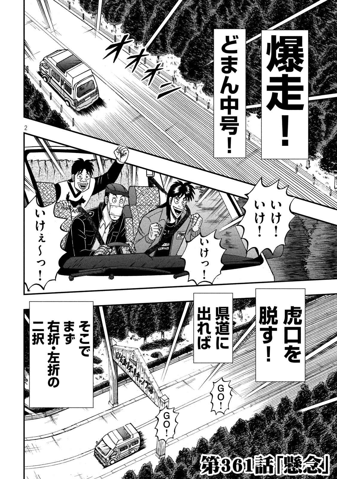 賭博堕天録カイジワン・ポーカー編 第361話 - Page 2