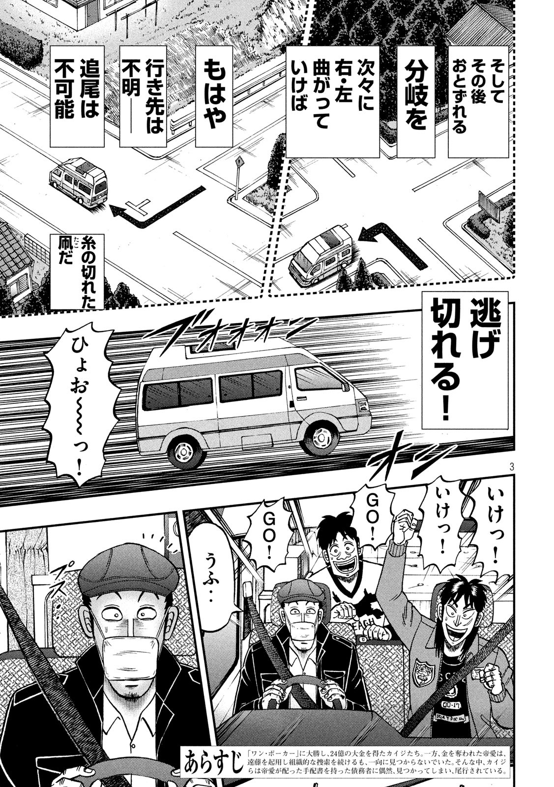 賭博堕天録カイジワン・ポーカー編 第361話 - Page 3