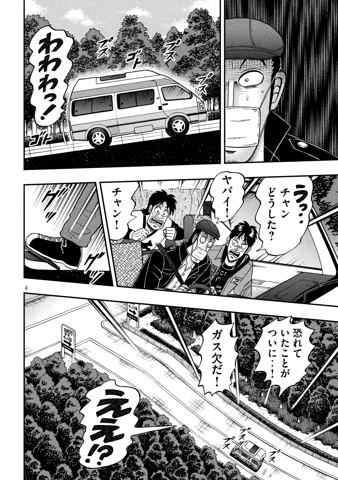 賭博堕天録カイジワン・ポーカー編 第361話 - Page 4