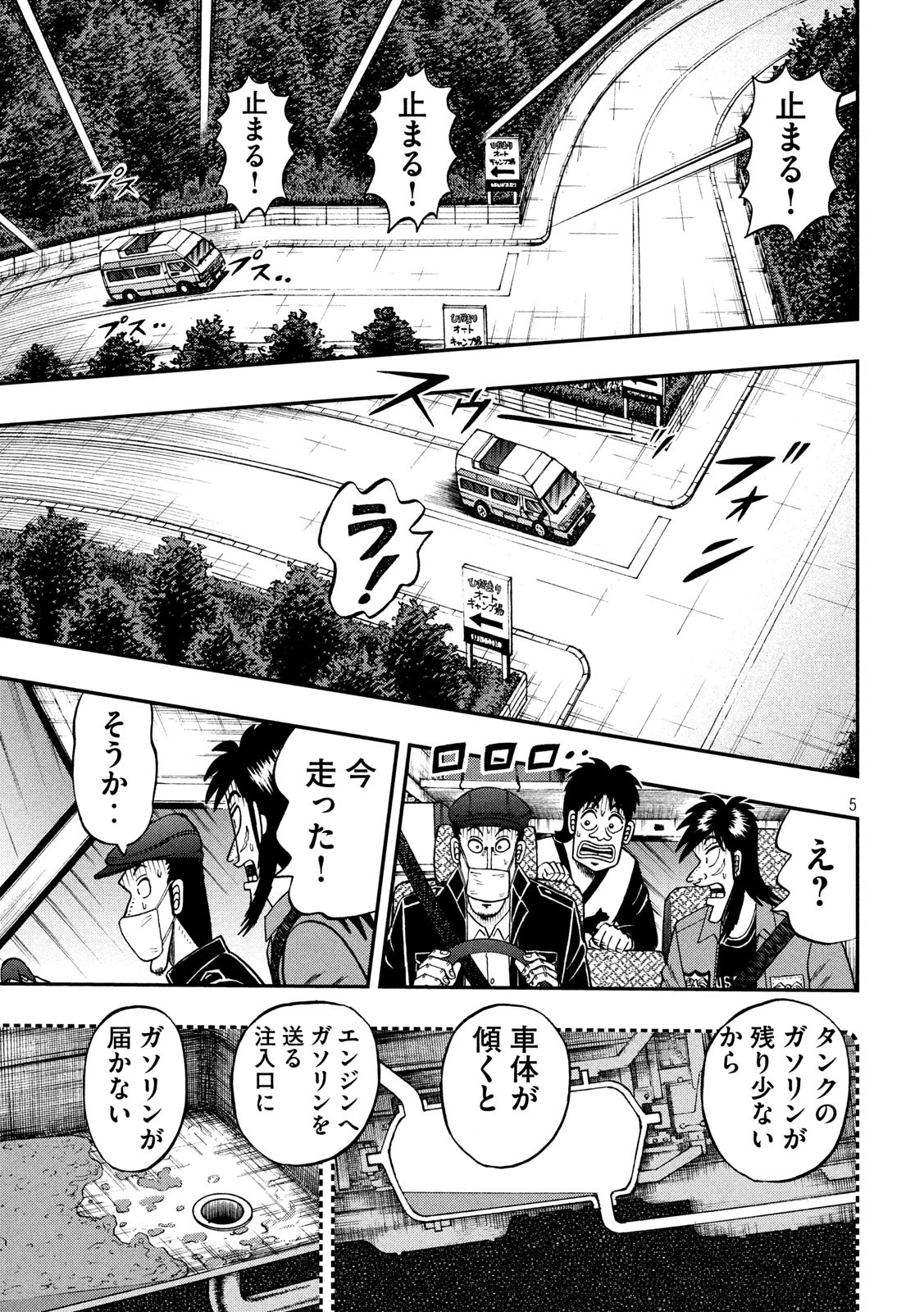 賭博堕天録カイジワン・ポーカー編 第361話 - Page 5