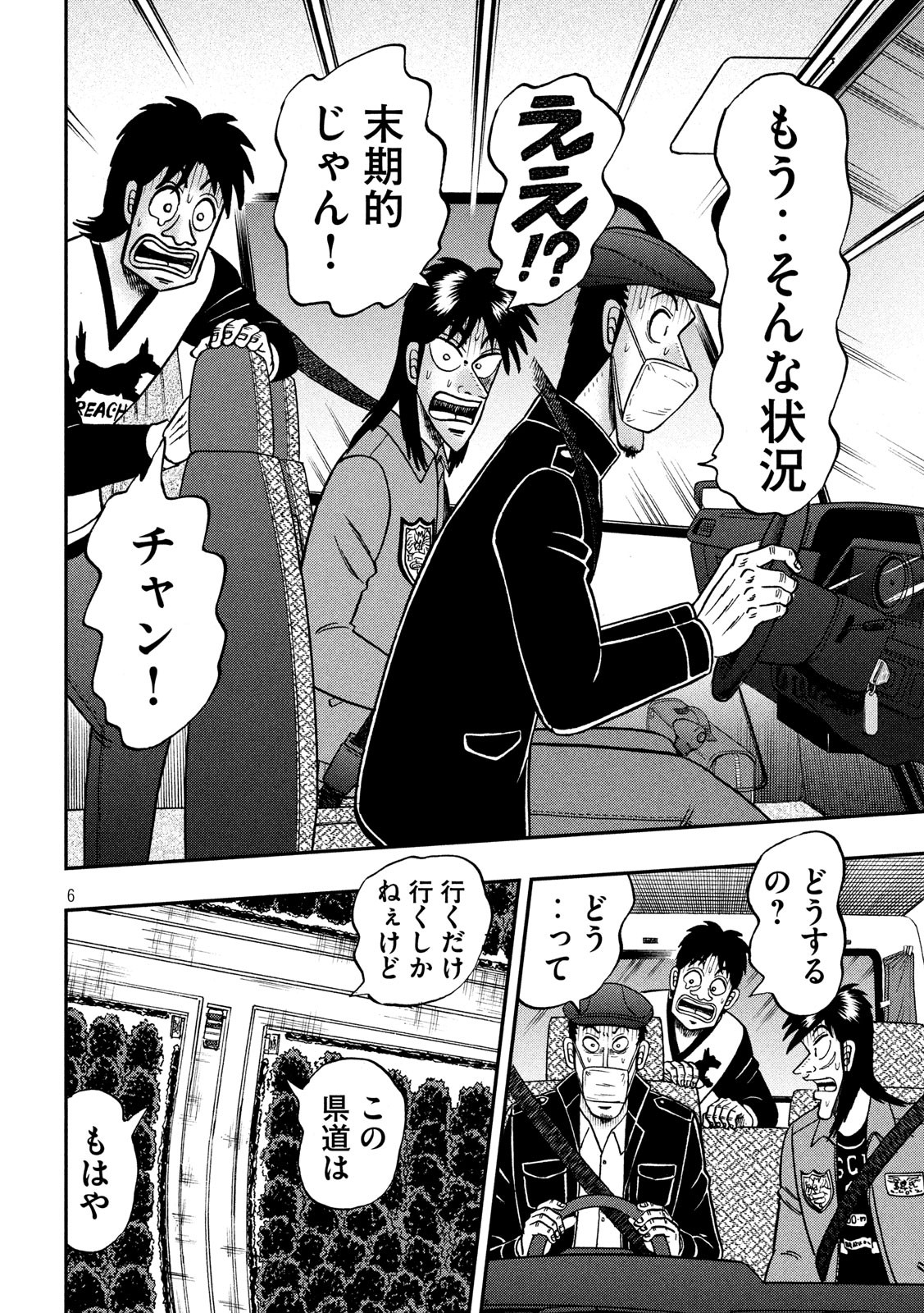 賭博堕天録カイジワン・ポーカー編 第361話 - Page 6