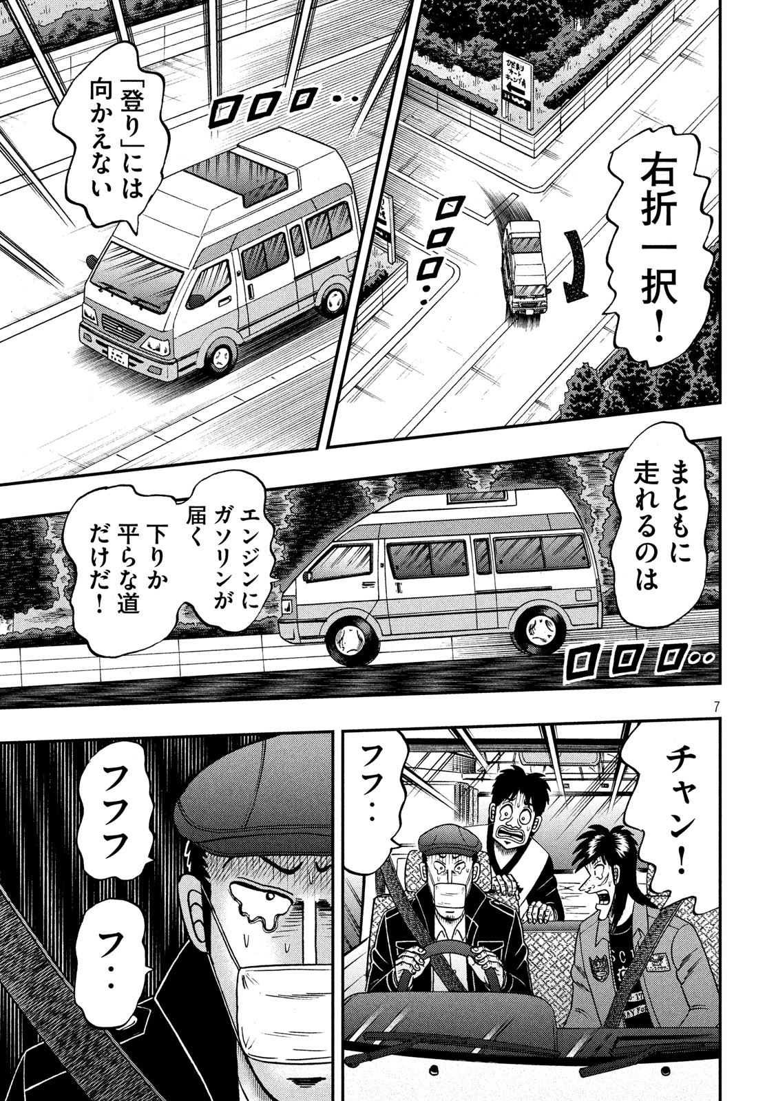 賭博堕天録カイジワン・ポーカー編 第361話 - Page 7