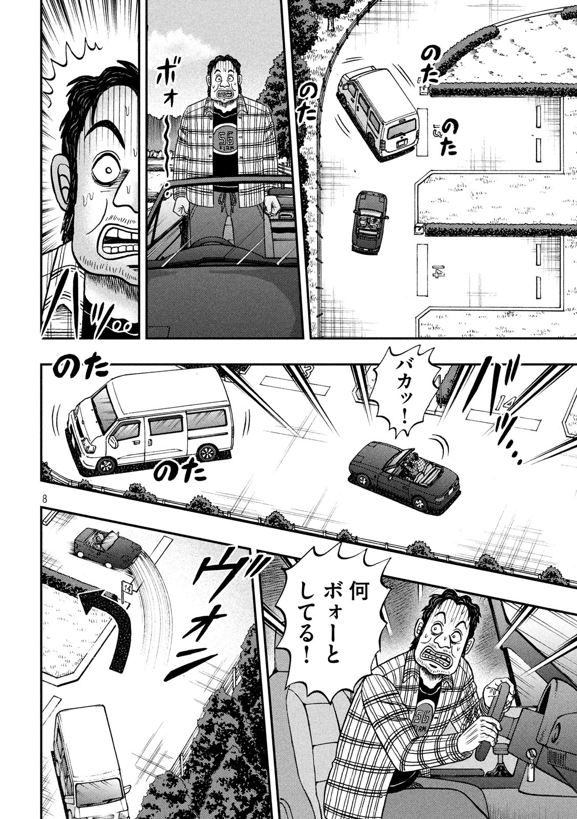 賭博堕天録カイジワン・ポーカー編 第361話 - Page 8