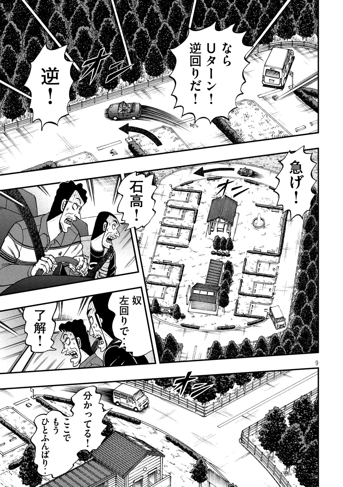 賭博堕天録カイジワン・ポーカー編 第361話 - Page 9