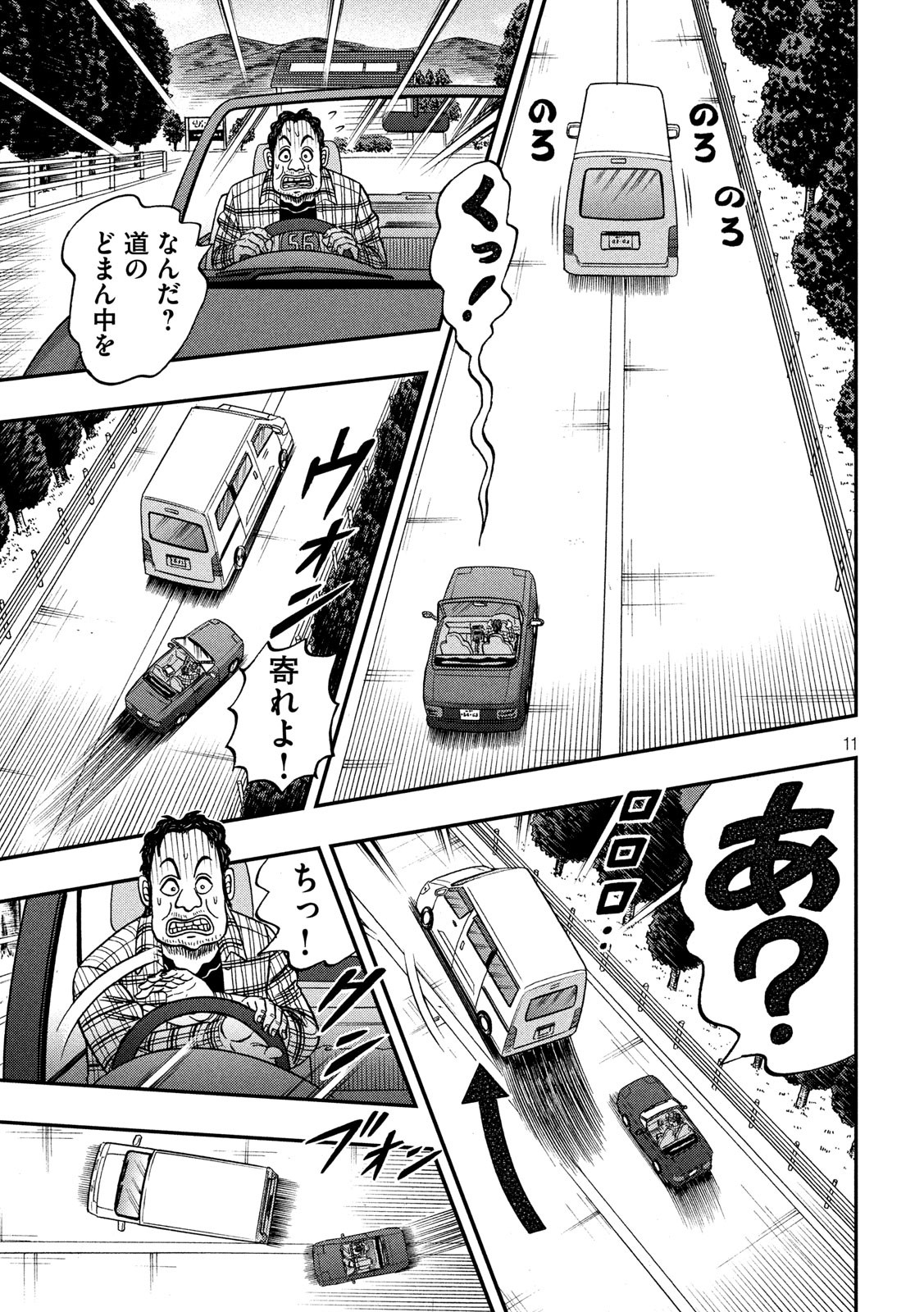 賭博堕天録カイジワン・ポーカー編 第361話 - Page 11